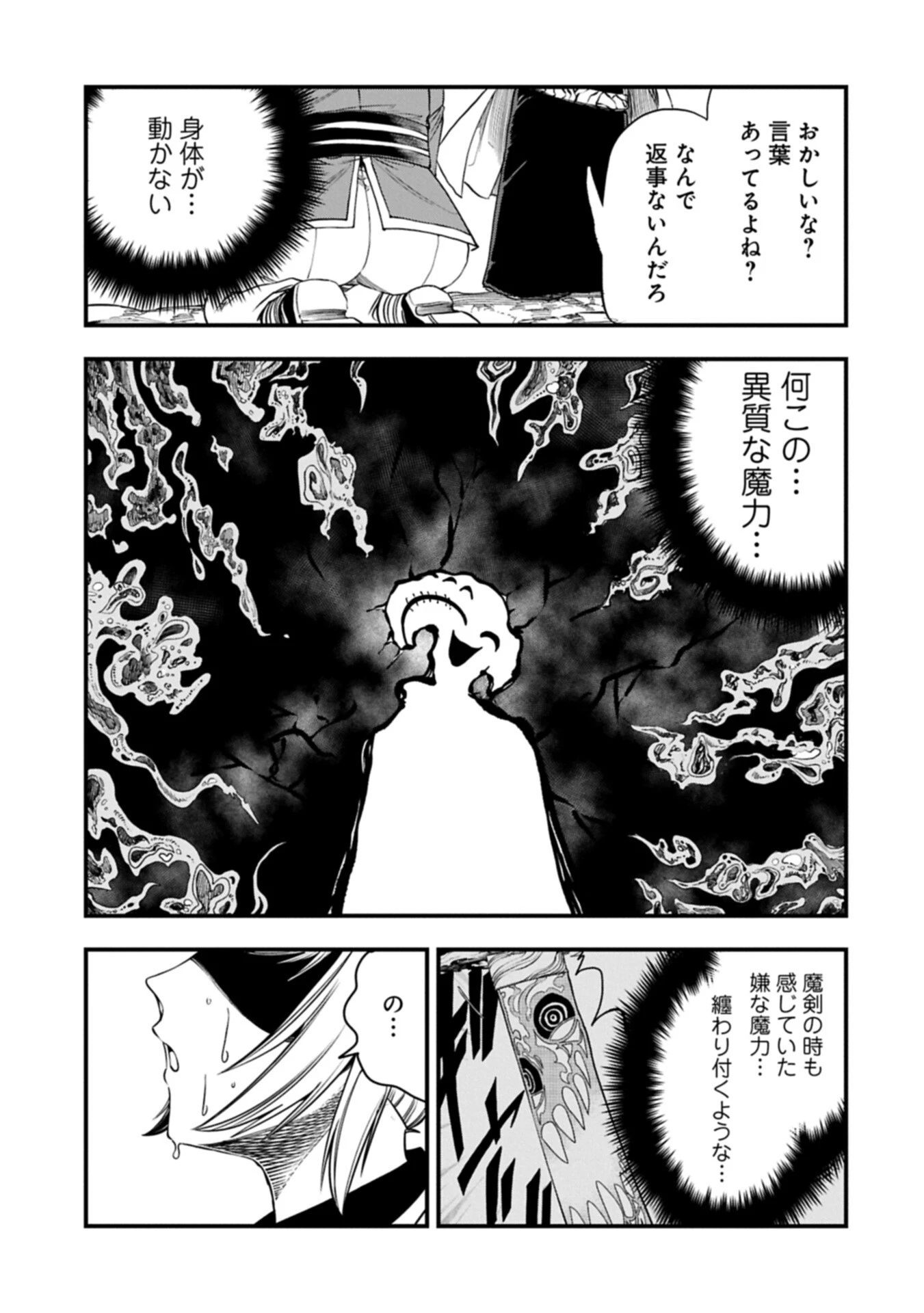 生まれた直後に捨てられたけど、前世が大賢者だったので余裕で生きてます 第83話 - 3