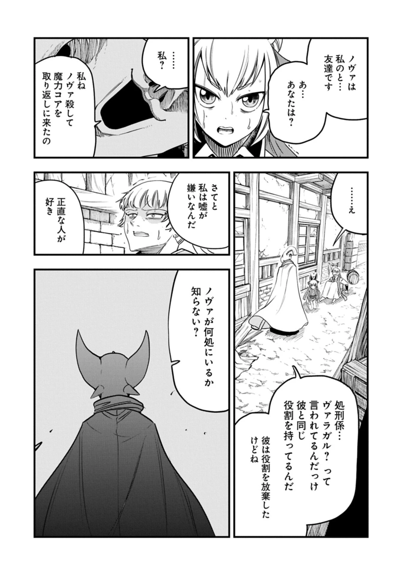 生まれた直後に捨てられたけど、前世が大賢者だったので余裕で生きてます 第83話 - 4