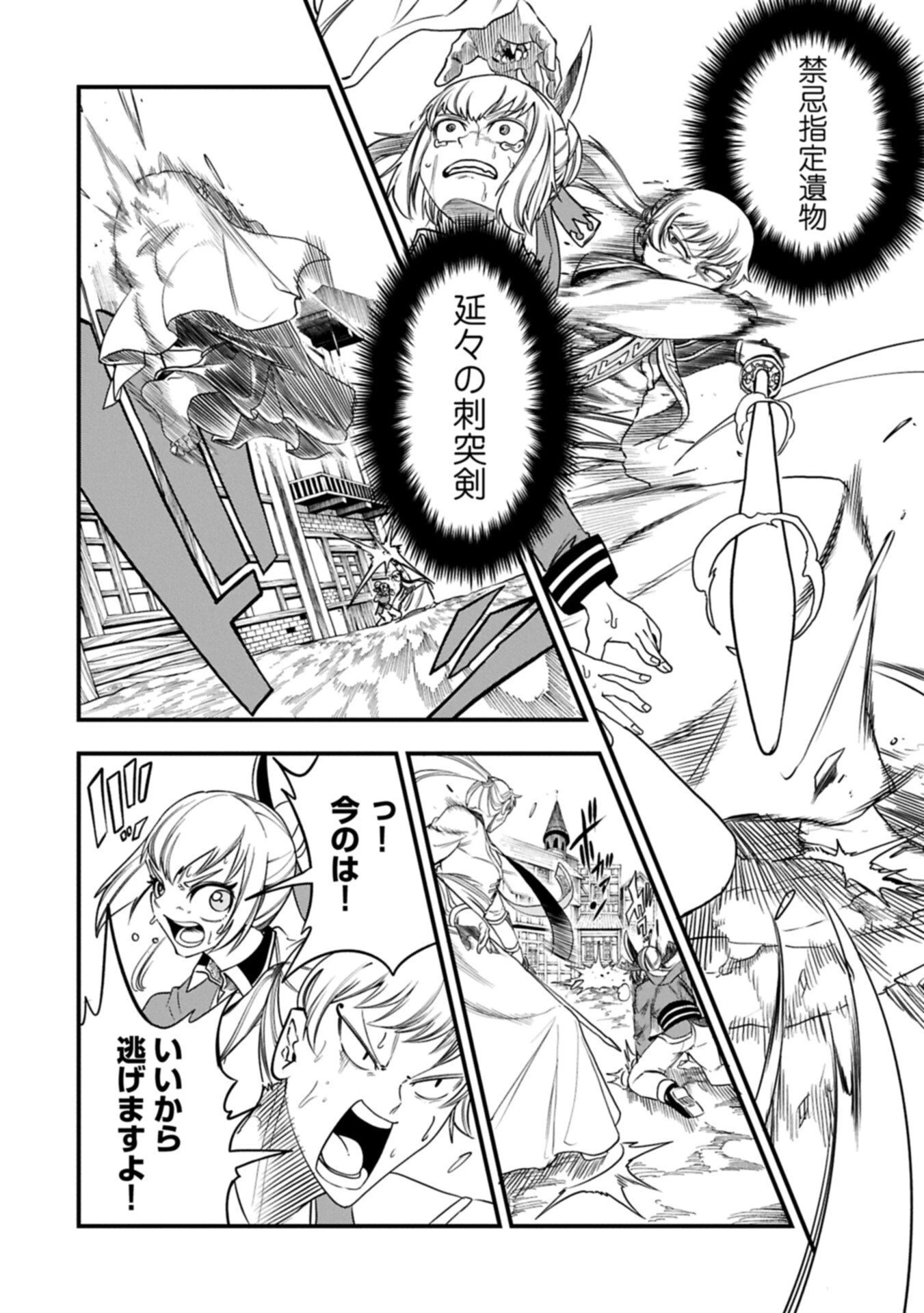 生まれた直後に捨てられたけど、前世が大賢者だったので余裕で生きてます 第83話 - 6