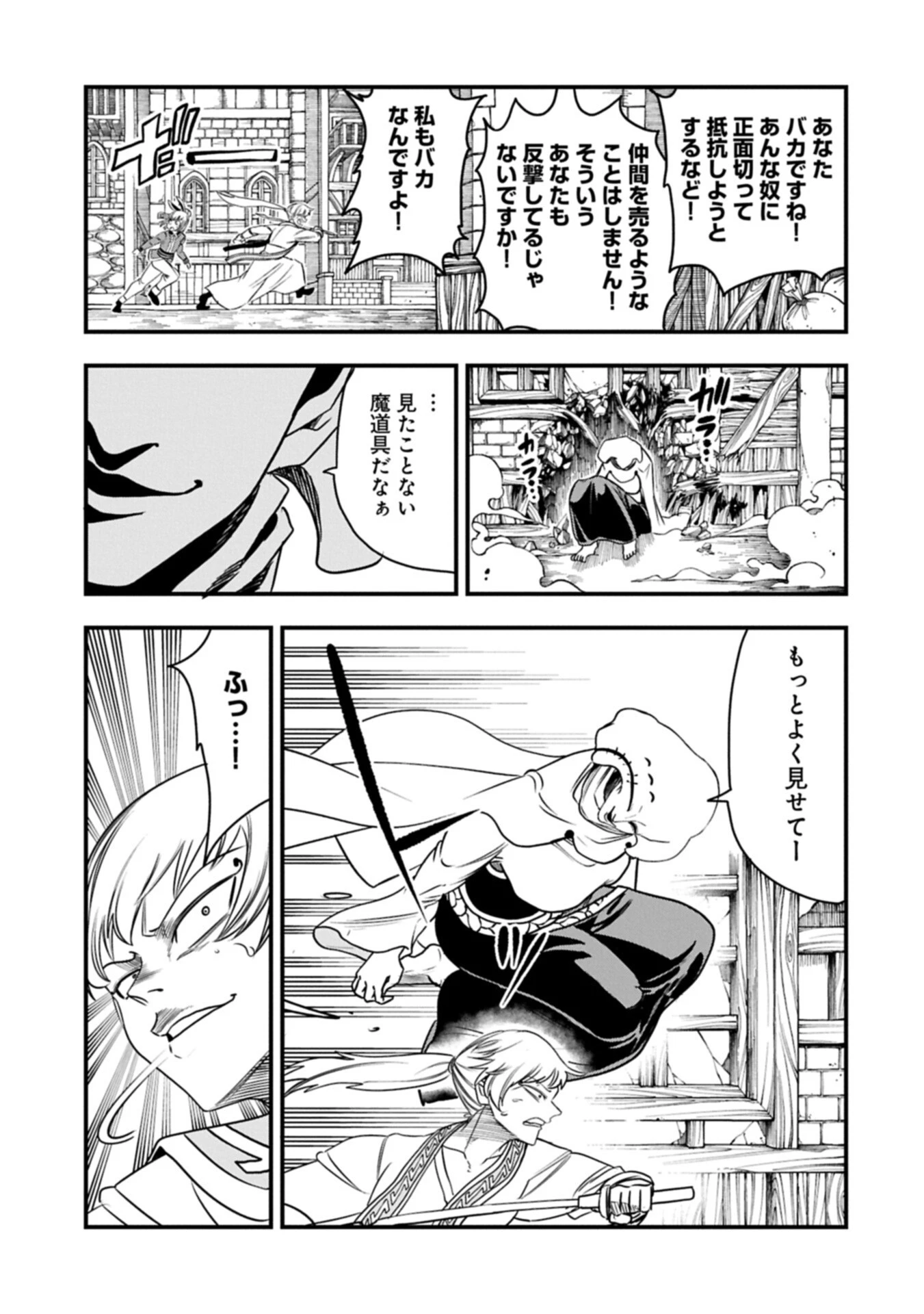 生まれた直後に捨てられたけど、前世が大賢者だったので余裕で生きてます 第83話 - 7