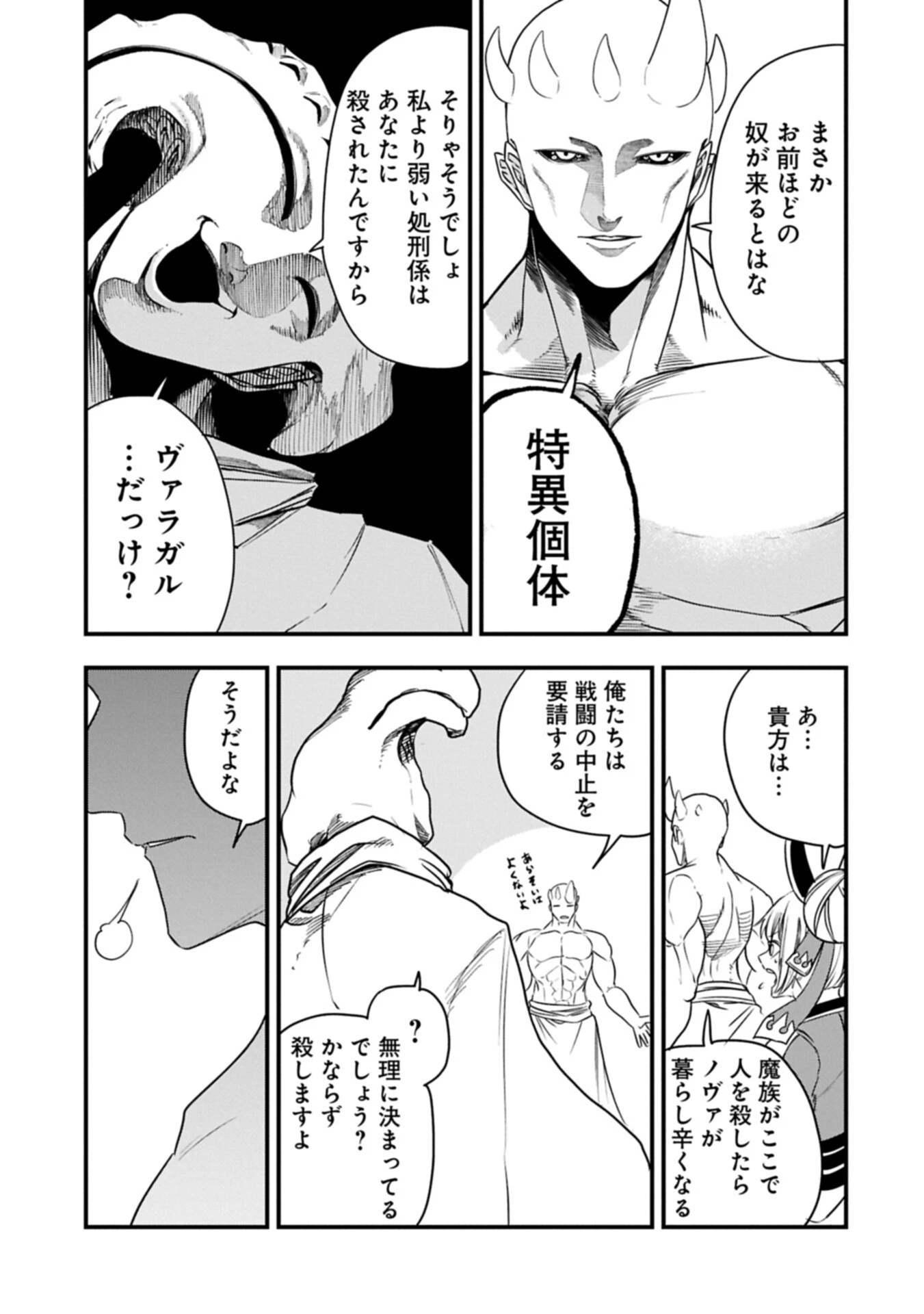 生まれた直後に捨てられたけど、前世が大賢者だったので余裕で生きてます 第83話 - 9