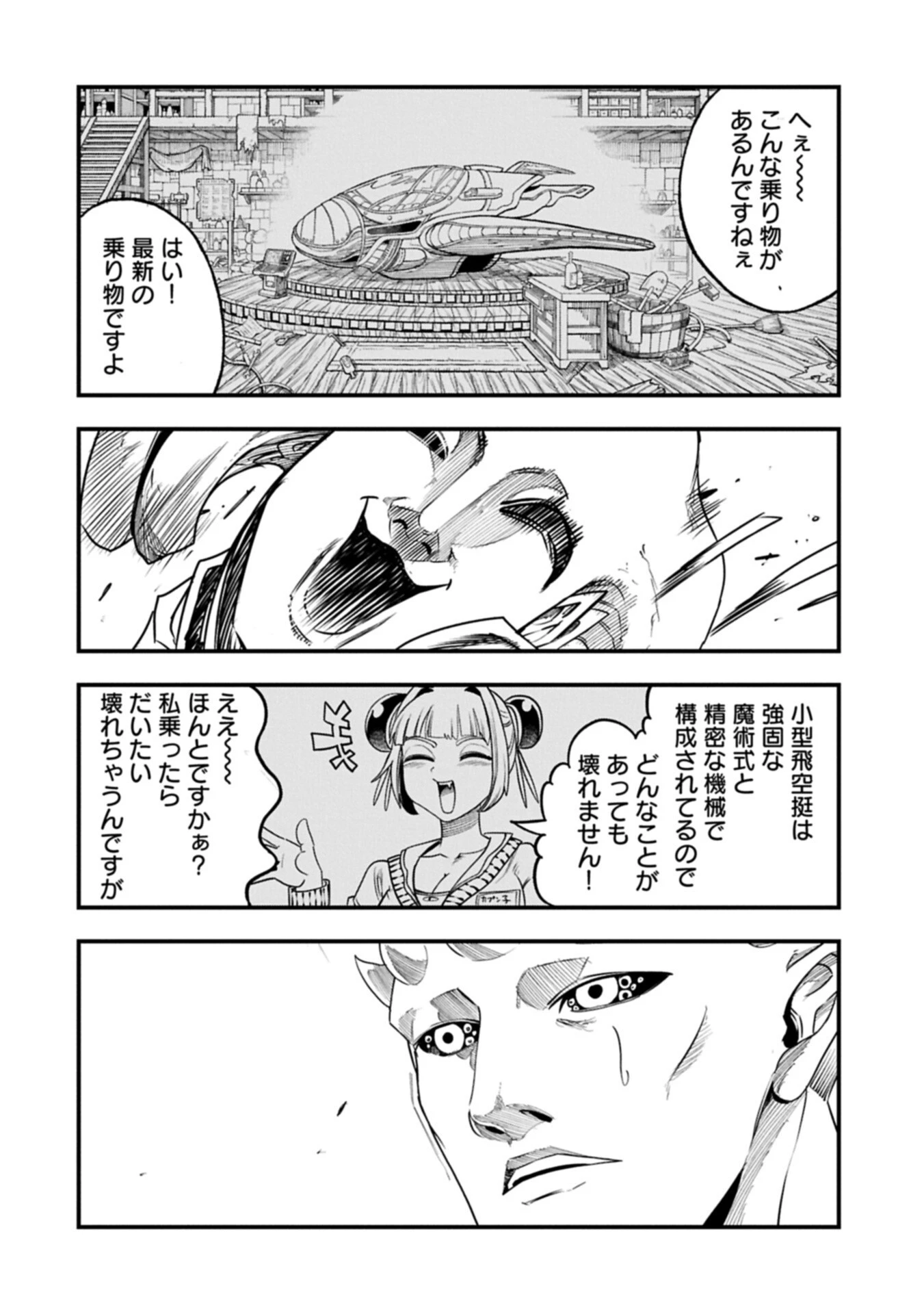 生まれた直後に捨てられたけど、前世が大賢者だったので余裕で生きてます 第83話 - 14