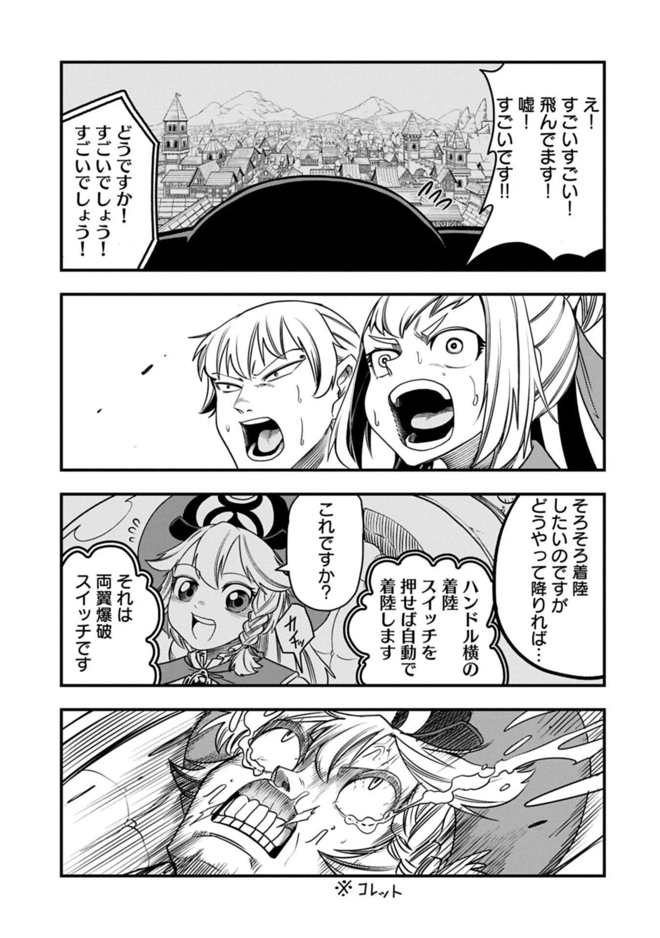 生まれた直後に捨てられたけど、前世が大賢者だったので余裕で生きてます 第83話 - 15