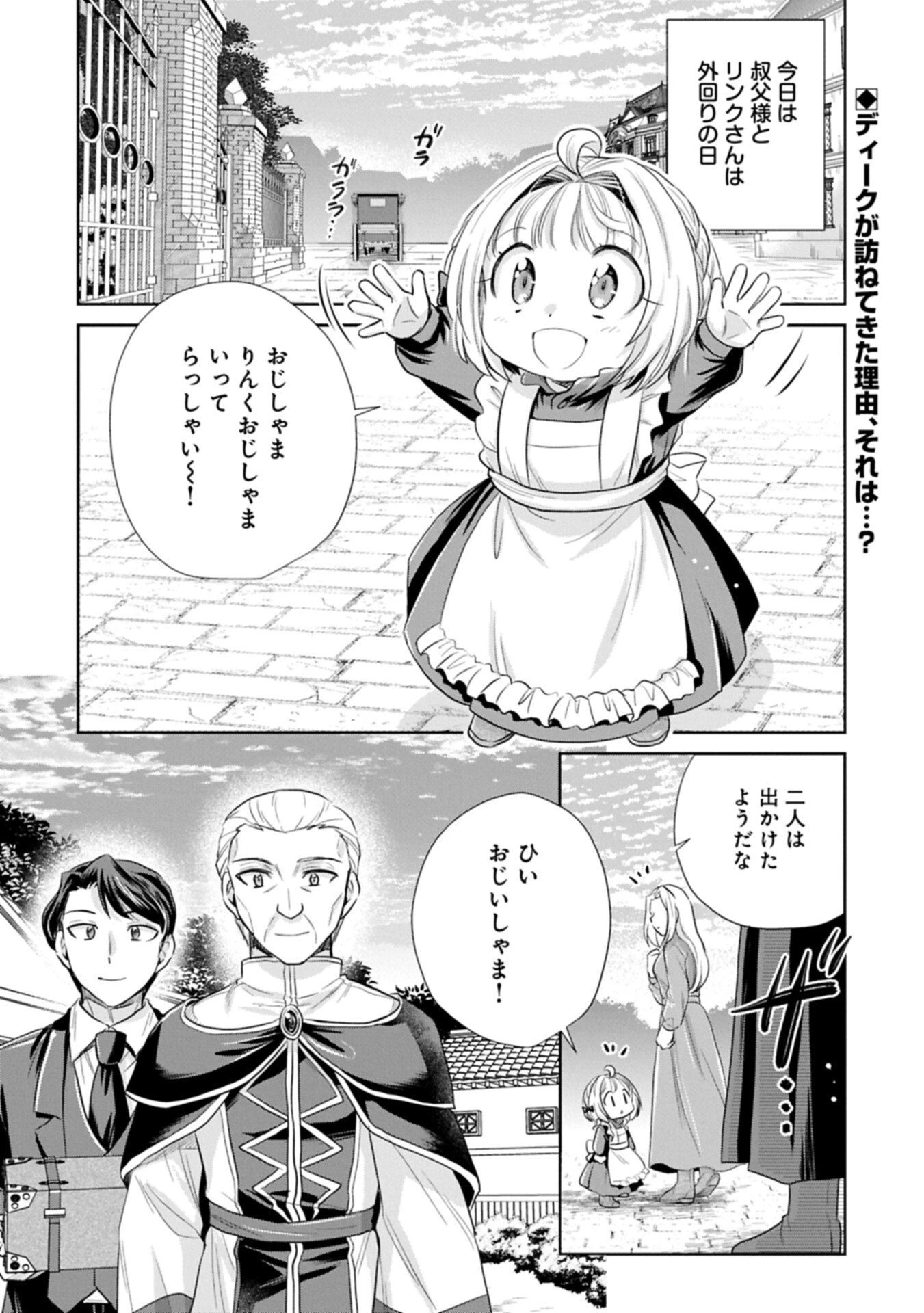 転生したら最愛の家族にもう一度出会えました ～あふれる愛をこの一皿にのせて～ 第21話 - 1