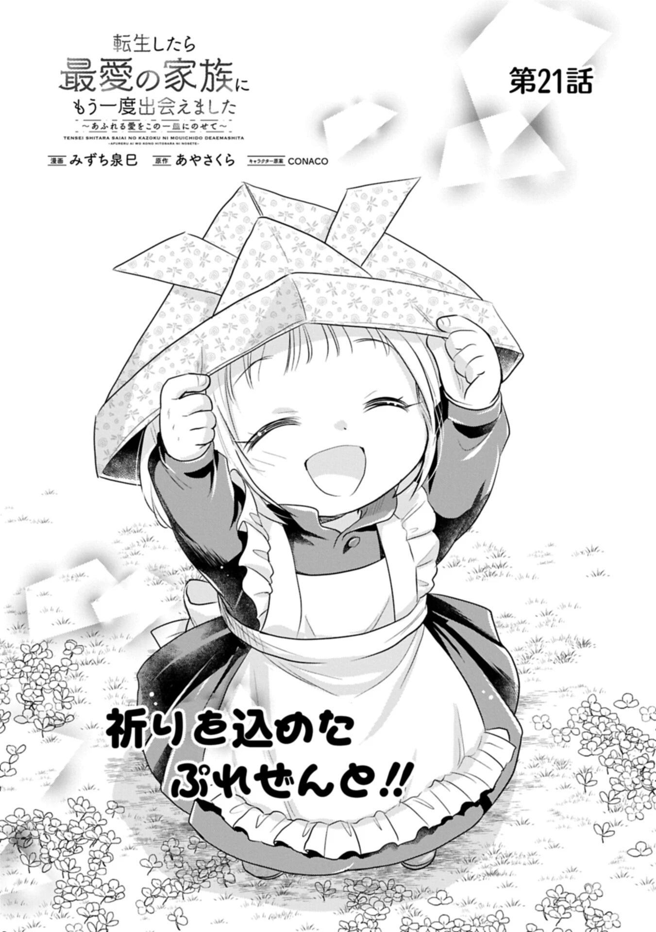 転生したら最愛の家族にもう一度出会えました ～あふれる愛をこの一皿にのせて～ 第21話 - 2