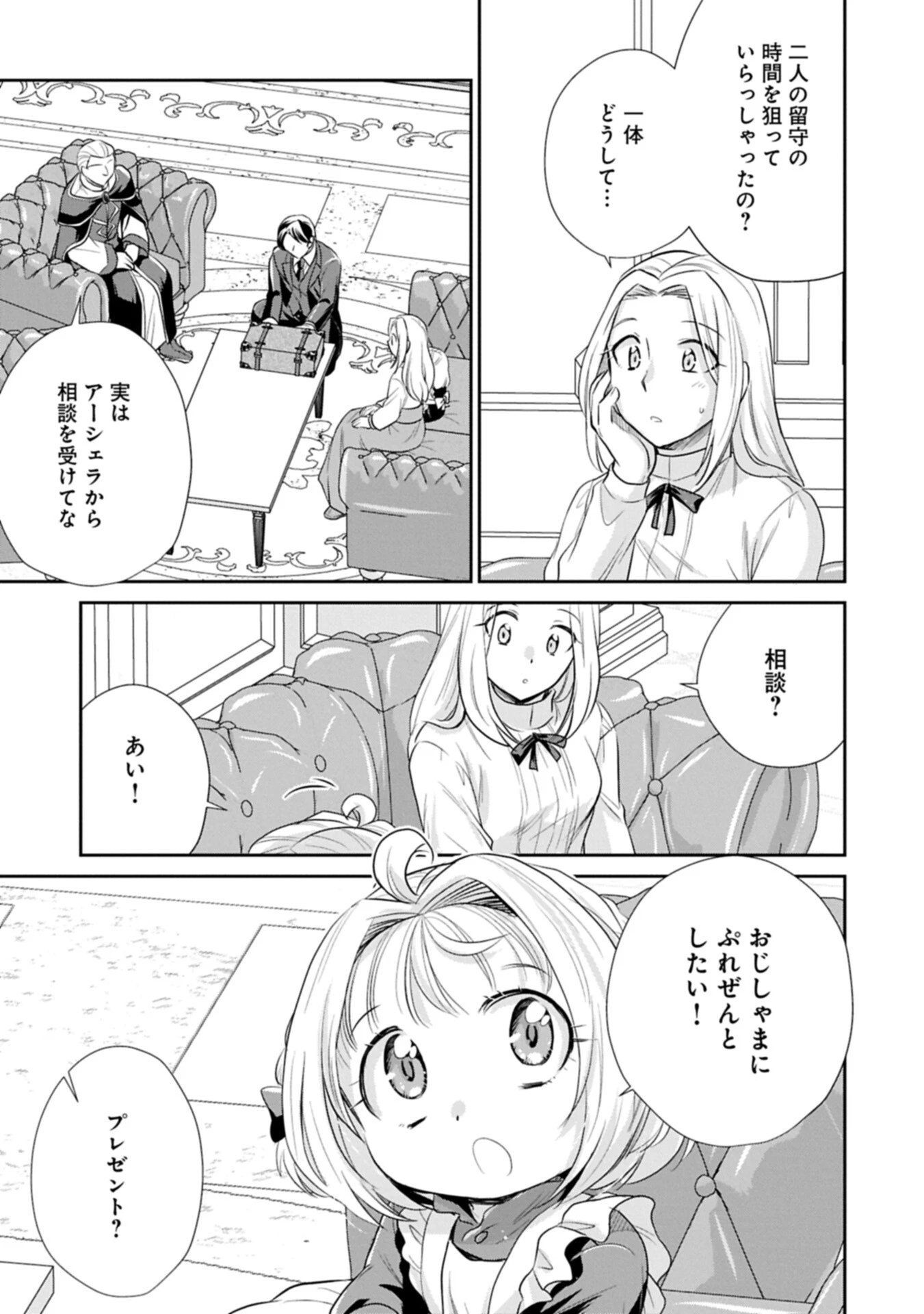 転生したら最愛の家族にもう一度出会えました ～あふれる愛をこの一皿にのせて～ 第21話 - 3