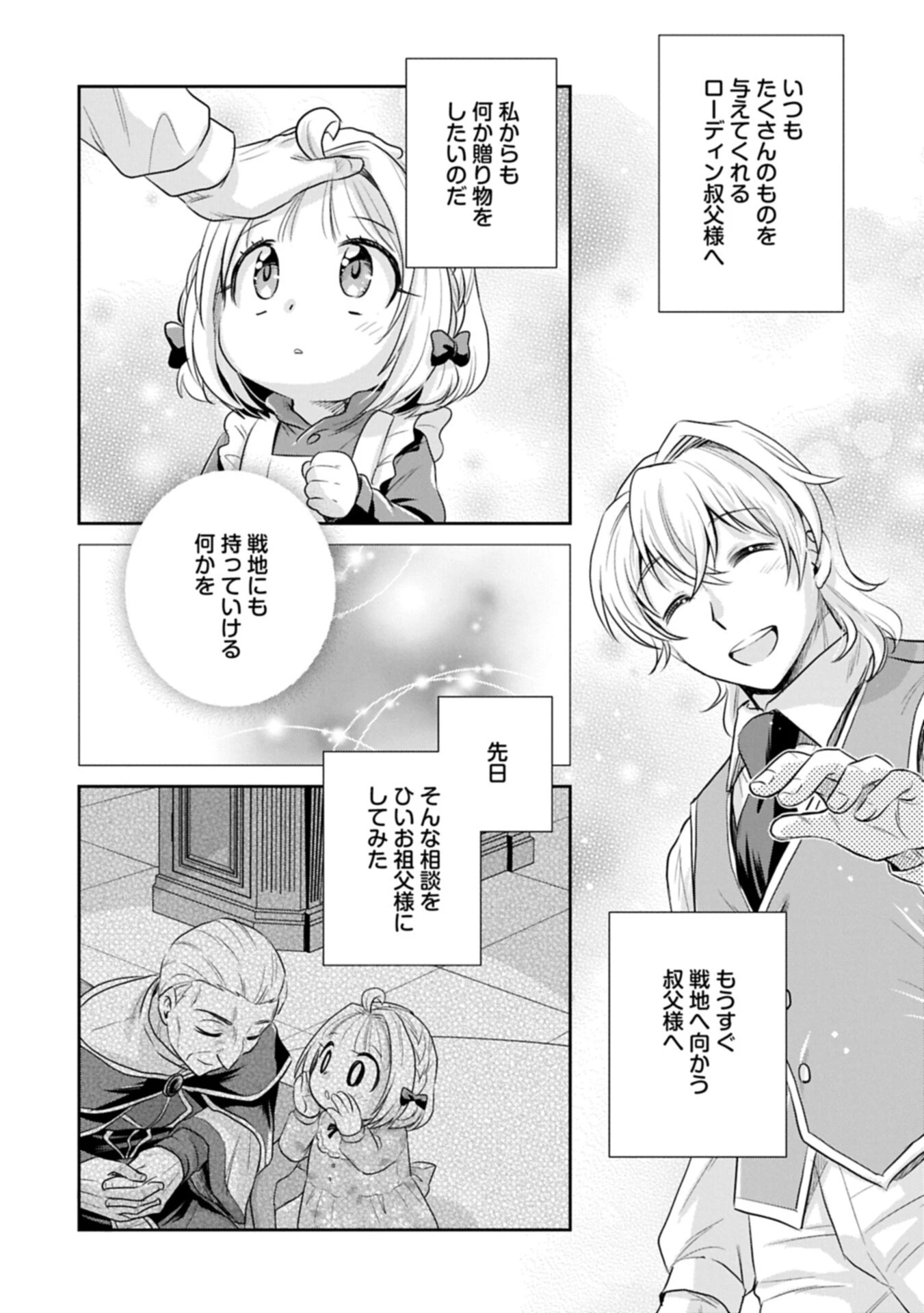 転生したら最愛の家族にもう一度出会えました ～あふれる愛をこの一皿にのせて～ 第21話 - 4