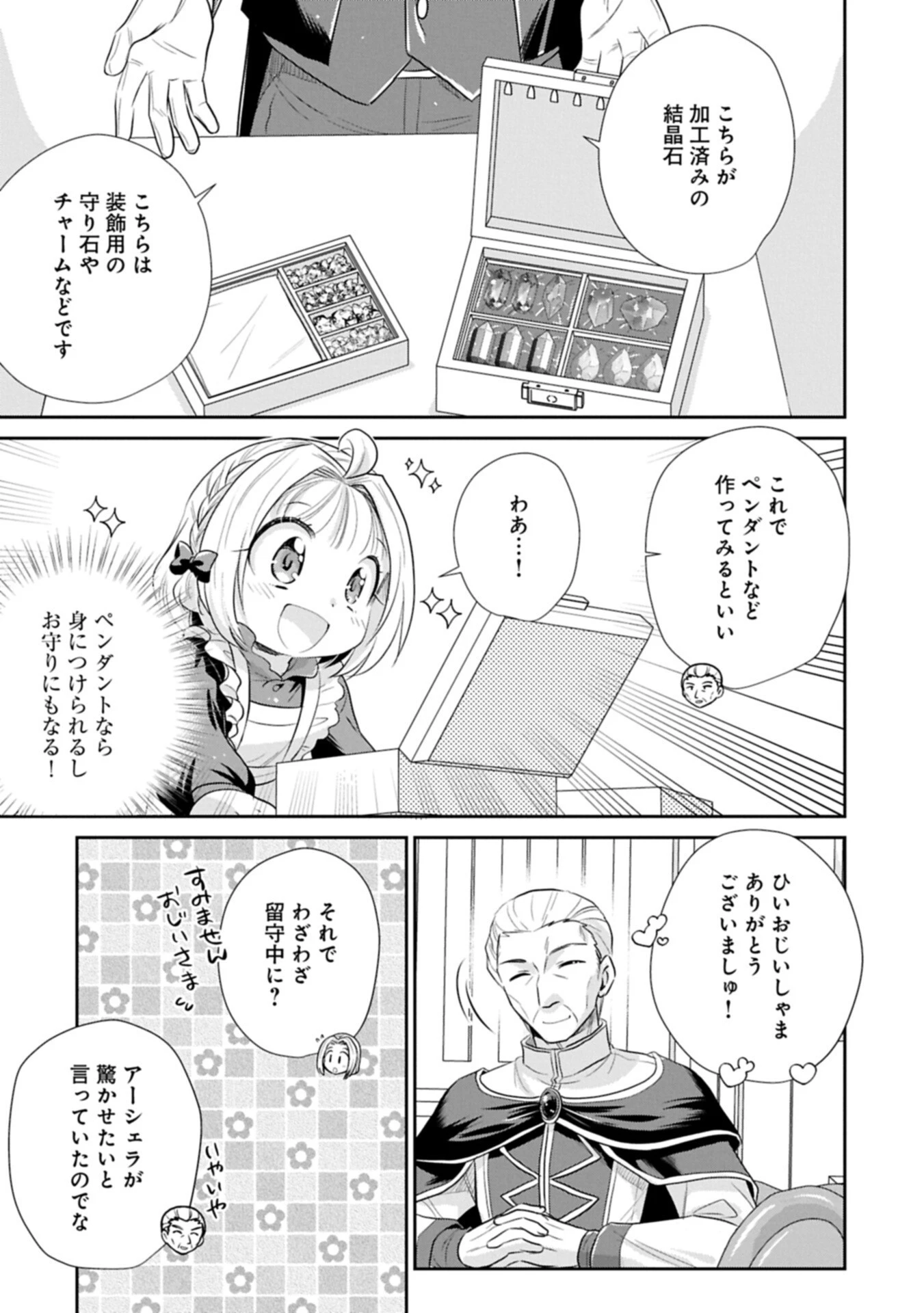 転生したら最愛の家族にもう一度出会えました ～あふれる愛をこの一皿にのせて～ 第21話 - 5