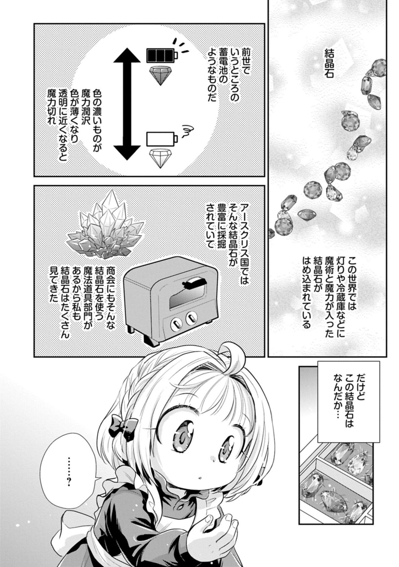 転生したら最愛の家族にもう一度出会えました ～あふれる愛をこの一皿にのせて～ 第21話 - 6