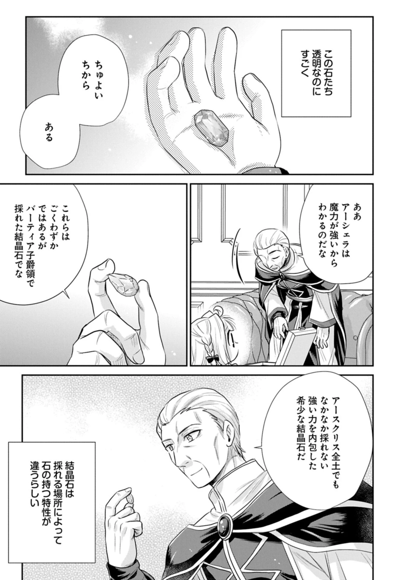 転生したら最愛の家族にもう一度出会えました ～あふれる愛をこの一皿にのせて～ 第21話 - 7