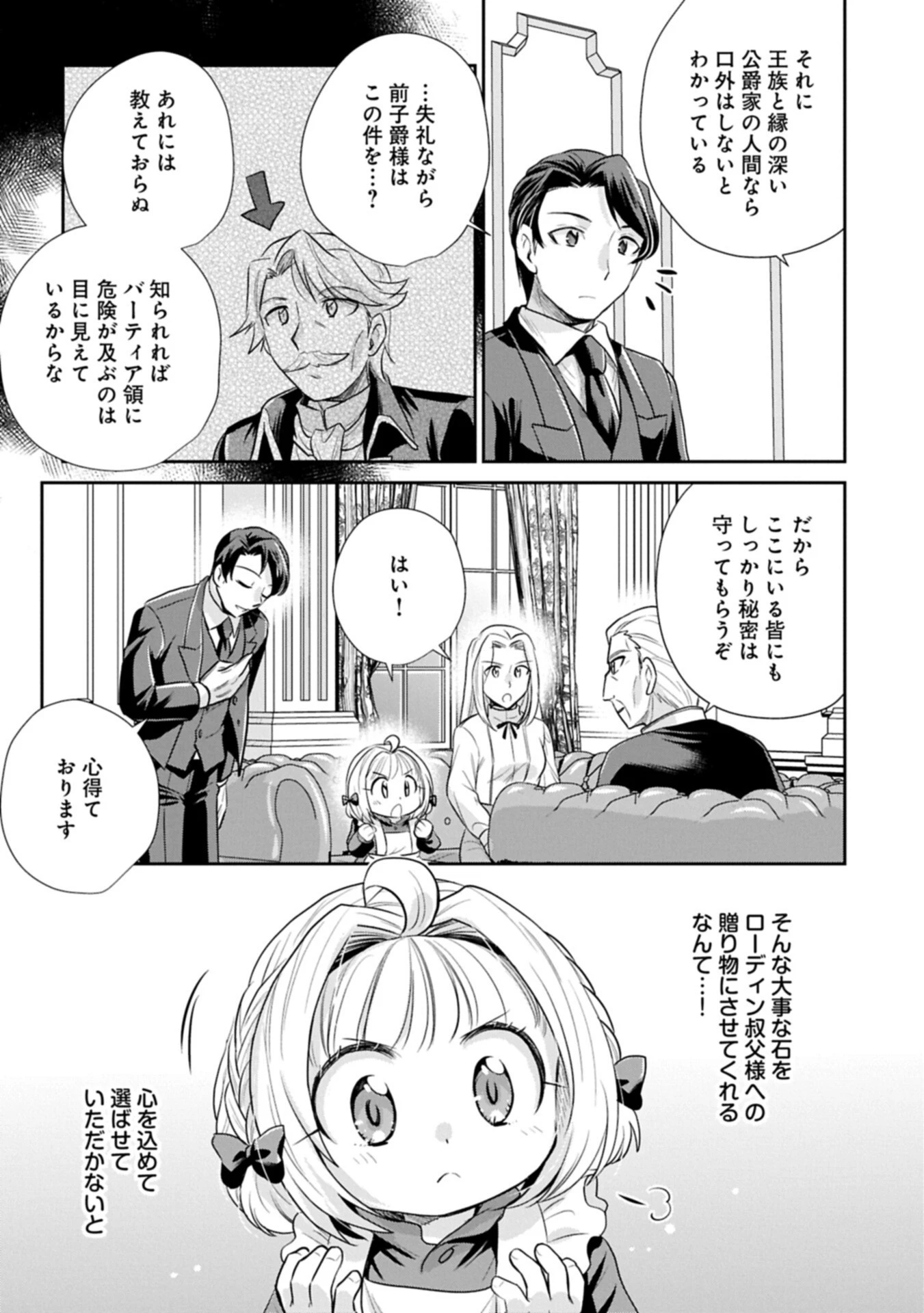 転生したら最愛の家族にもう一度出会えました ～あふれる愛をこの一皿にのせて～ 第21話 - 9
