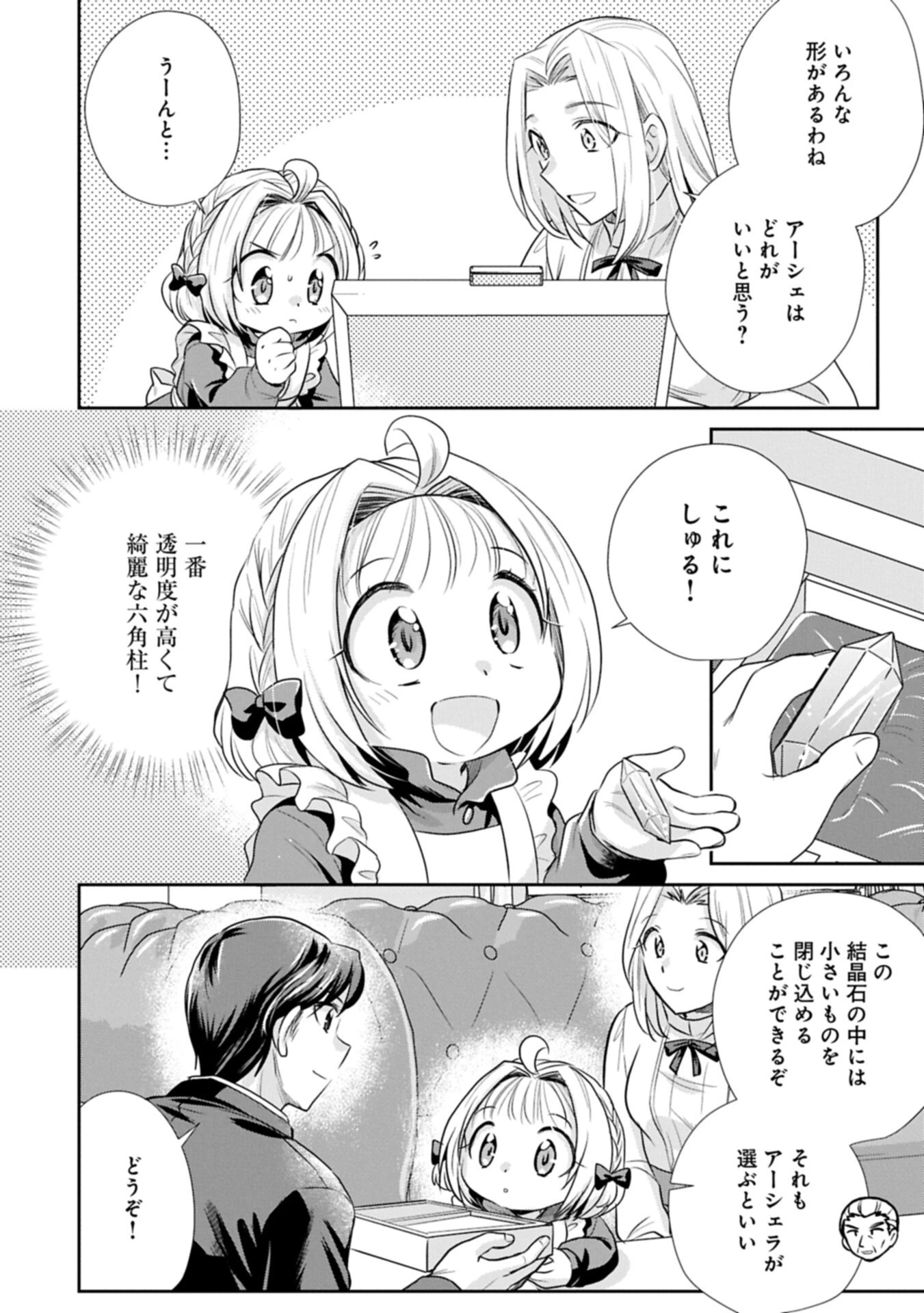 転生したら最愛の家族にもう一度出会えました ～あふれる愛をこの一皿にのせて～ 第21話 - 10
