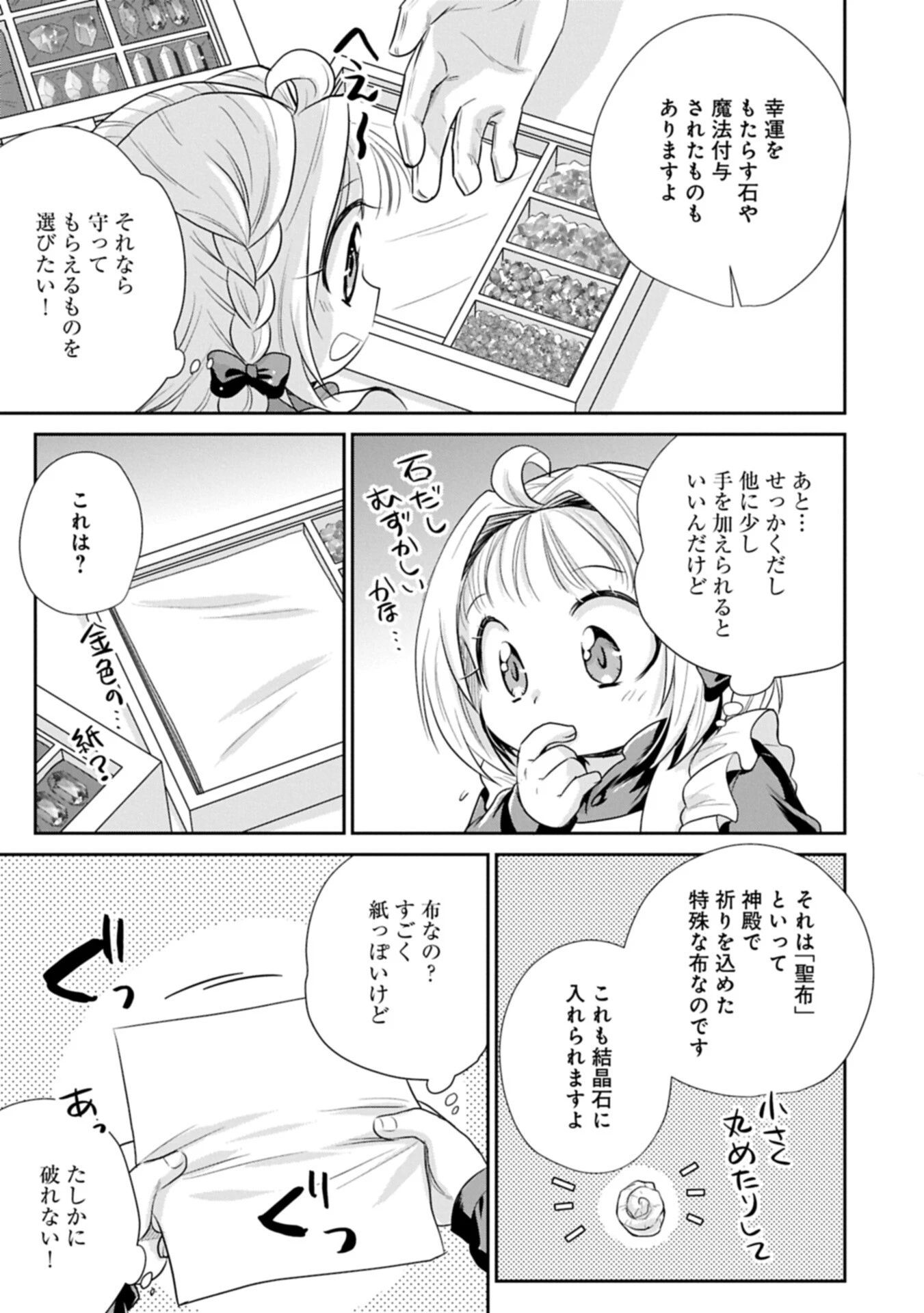 転生したら最愛の家族にもう一度出会えました ～あふれる愛をこの一皿にのせて～ 第21話 - 11