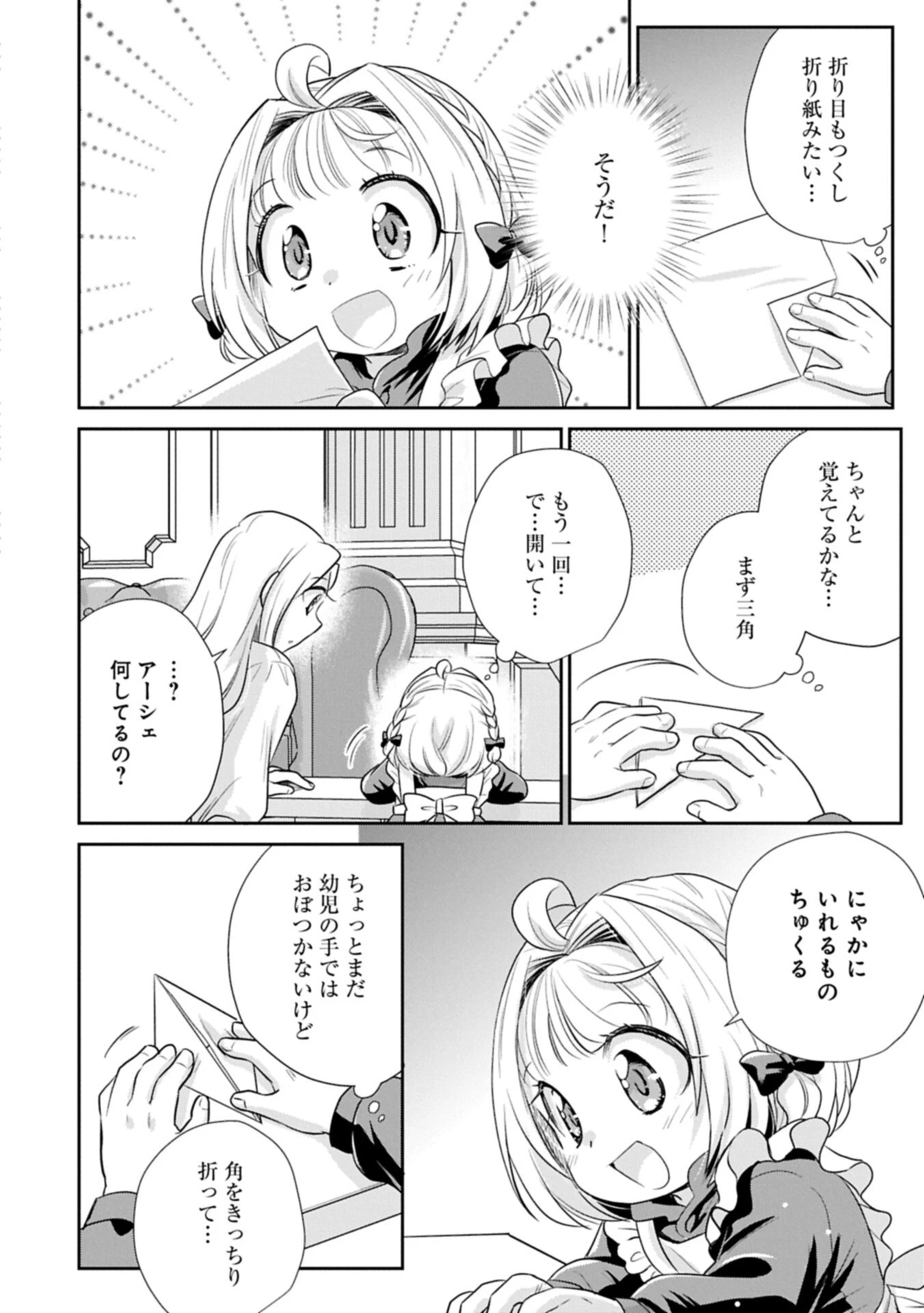 転生したら最愛の家族にもう一度出会えました ～あふれる愛をこの一皿にのせて～ 第21話 - 12
