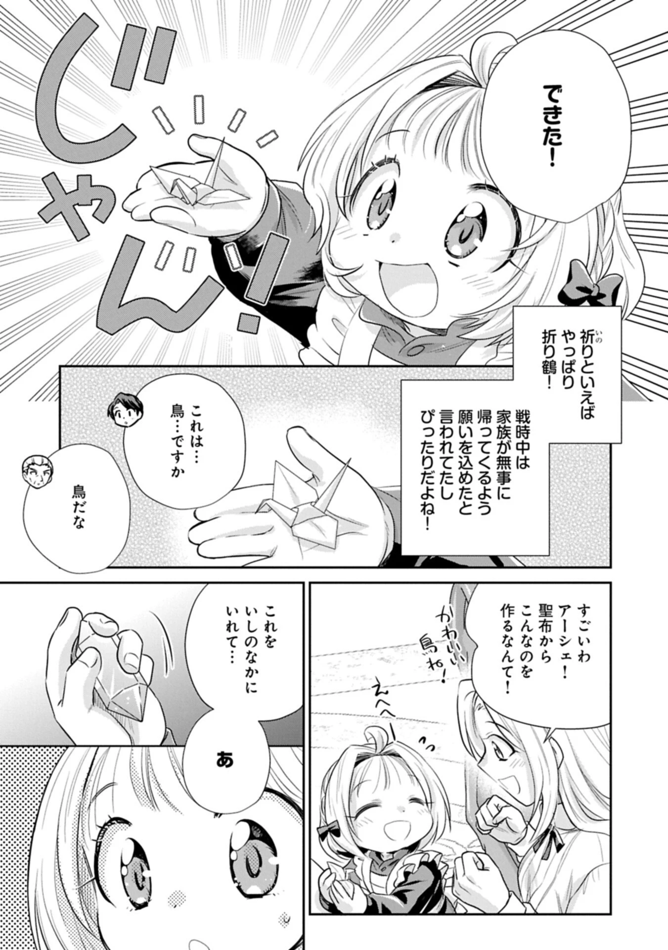 転生したら最愛の家族にもう一度出会えました ～あふれる愛をこの一皿にのせて～ 第21話 - 13