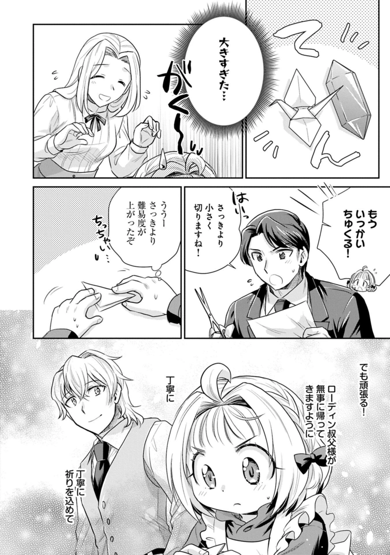 転生したら最愛の家族にもう一度出会えました ～あふれる愛をこの一皿にのせて～ 第21話 - 14