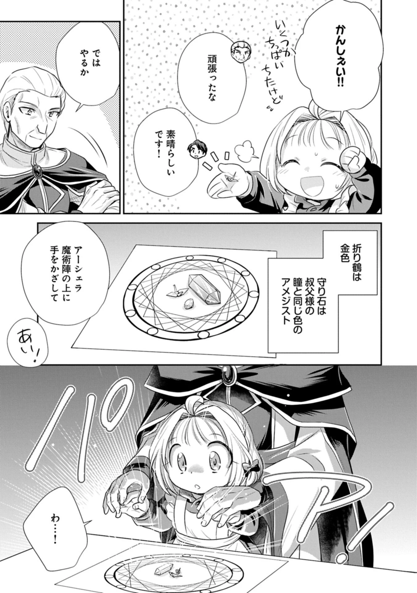転生したら最愛の家族にもう一度出会えました ～あふれる愛をこの一皿にのせて～ 第21話 - 15