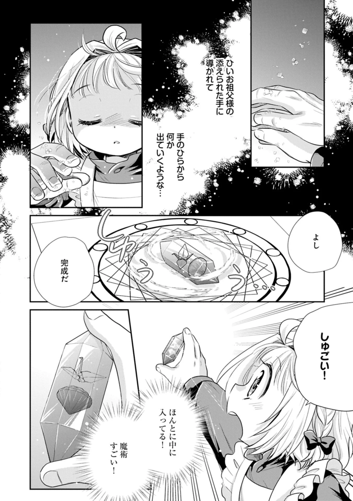 転生したら最愛の家族にもう一度出会えました ～あふれる愛をこの一皿にのせて～ 第21話 - 16