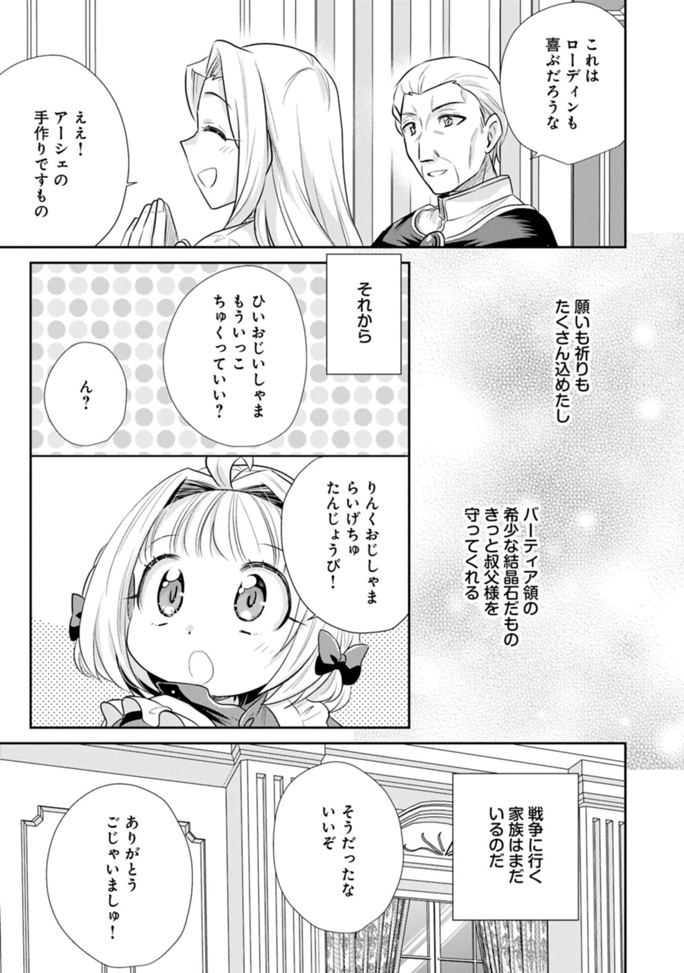 転生したら最愛の家族にもう一度出会えました ～あふれる愛をこの一皿にのせて～ 第21話 - 17