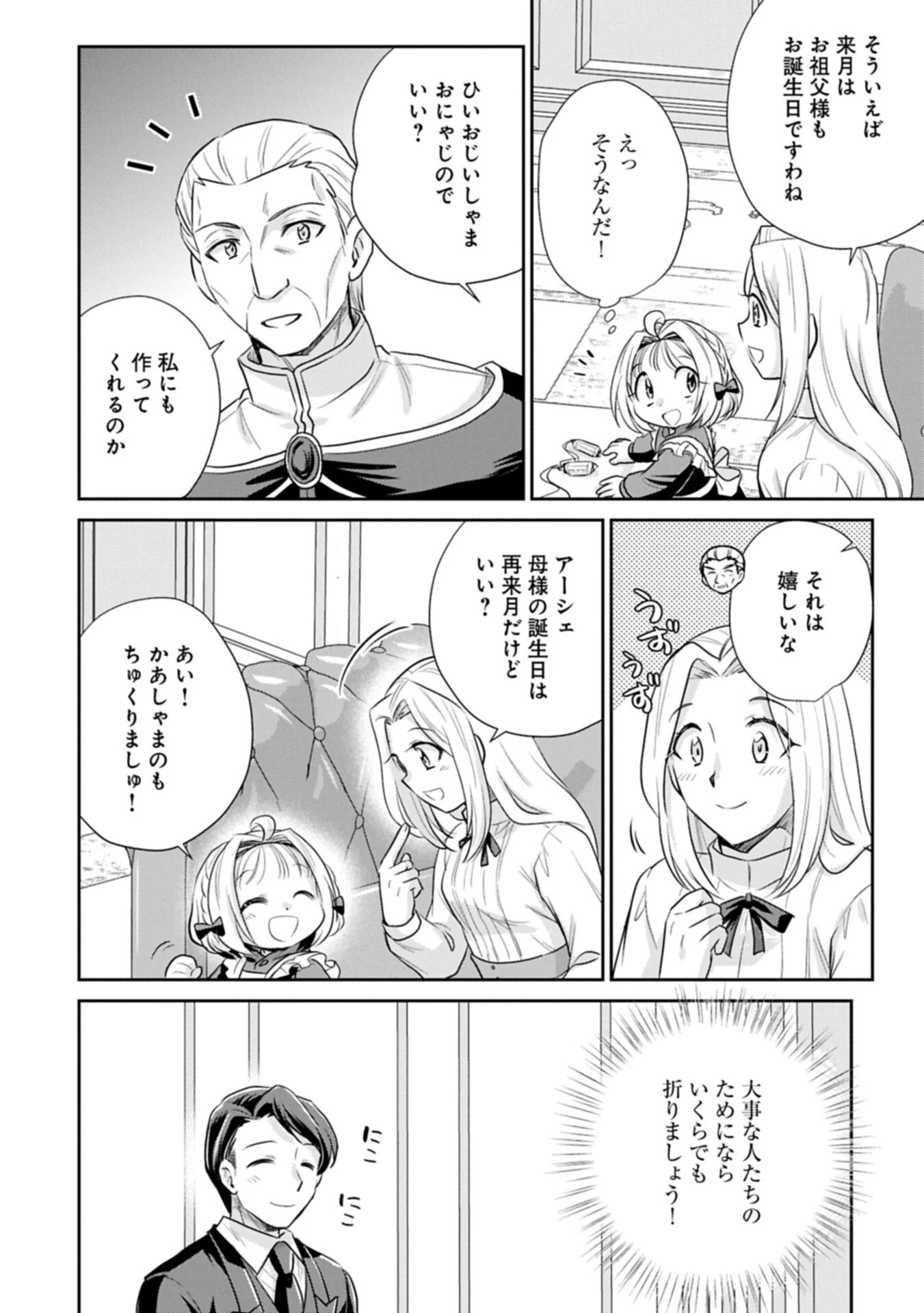 転生したら最愛の家族にもう一度出会えました ～あふれる愛をこの一皿にのせて～ 第21話 - 18