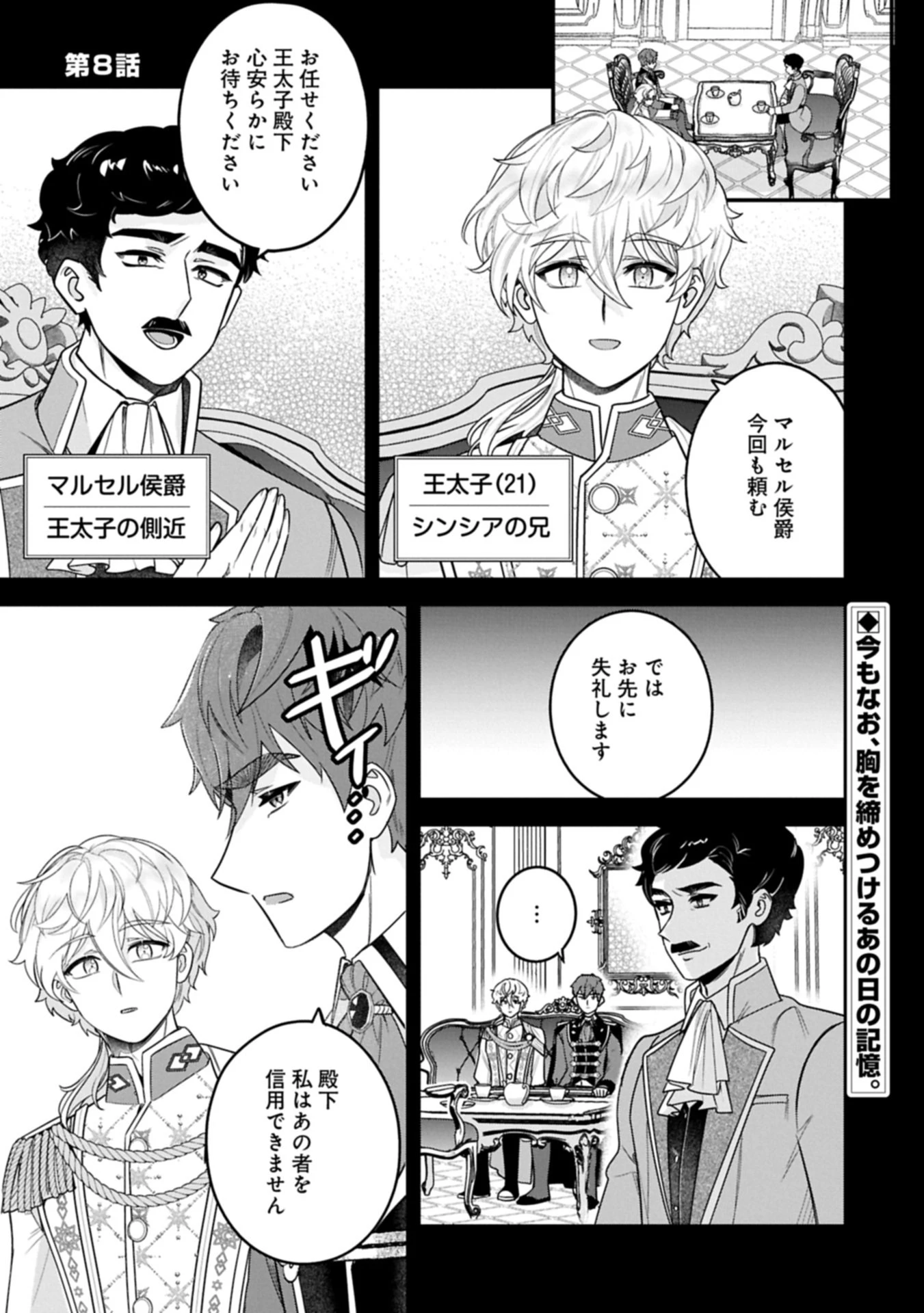 異世界で、夫の愛は重いけど可愛い子どもをほのぼの楽しく育てたい ～悪役王女、幸せルート目指します～ 第8話 - 1