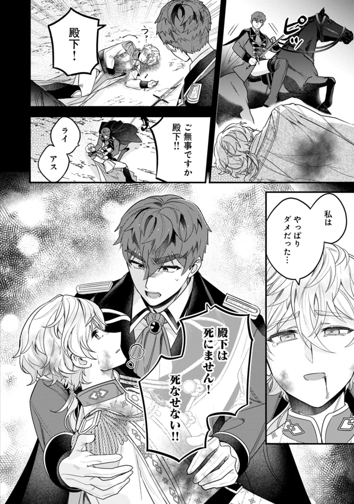 異世界で、夫の愛は重いけど可愛い子どもをほのぼの楽しく育てたい ～悪役王女、幸せルート目指します～ 第8話 - 6