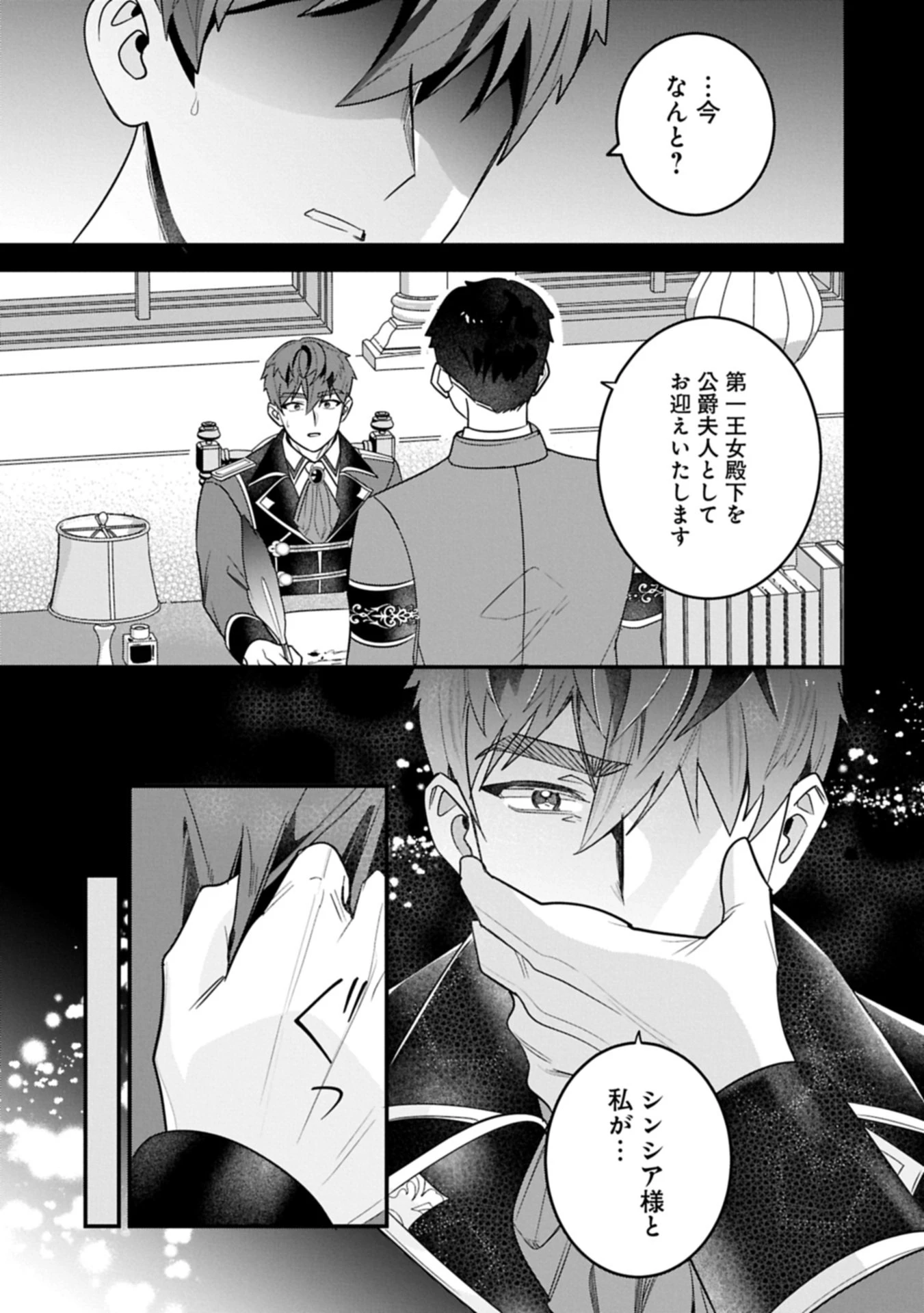 異世界で、夫の愛は重いけど可愛い子どもをほのぼの楽しく育てたい ～悪役王女、幸せルート目指します～ 第8話 - 9