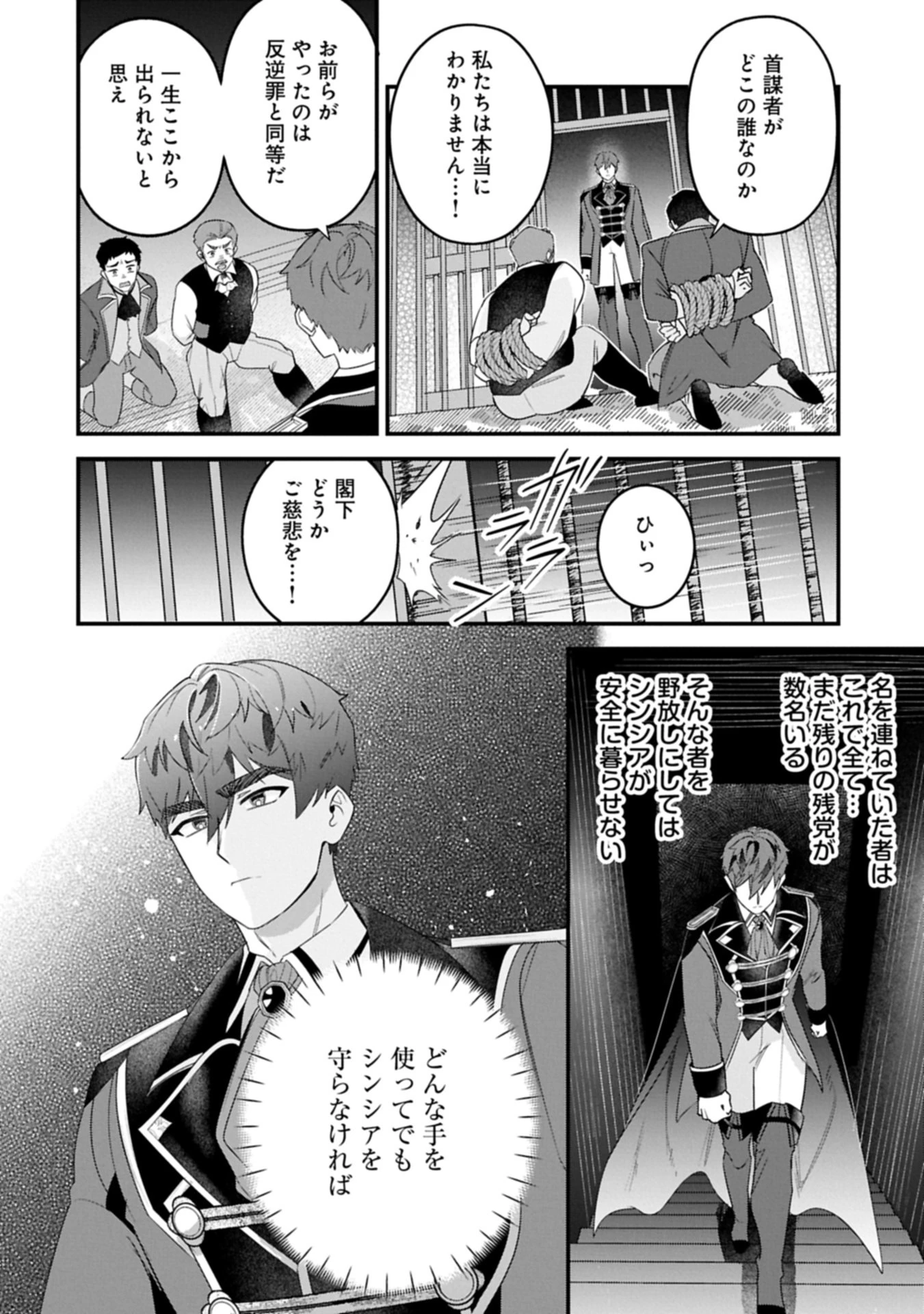 異世界で、夫の愛は重いけど可愛い子どもをほのぼの楽しく育てたい ～悪役王女、幸せルート目指します～ 第8話 - 10