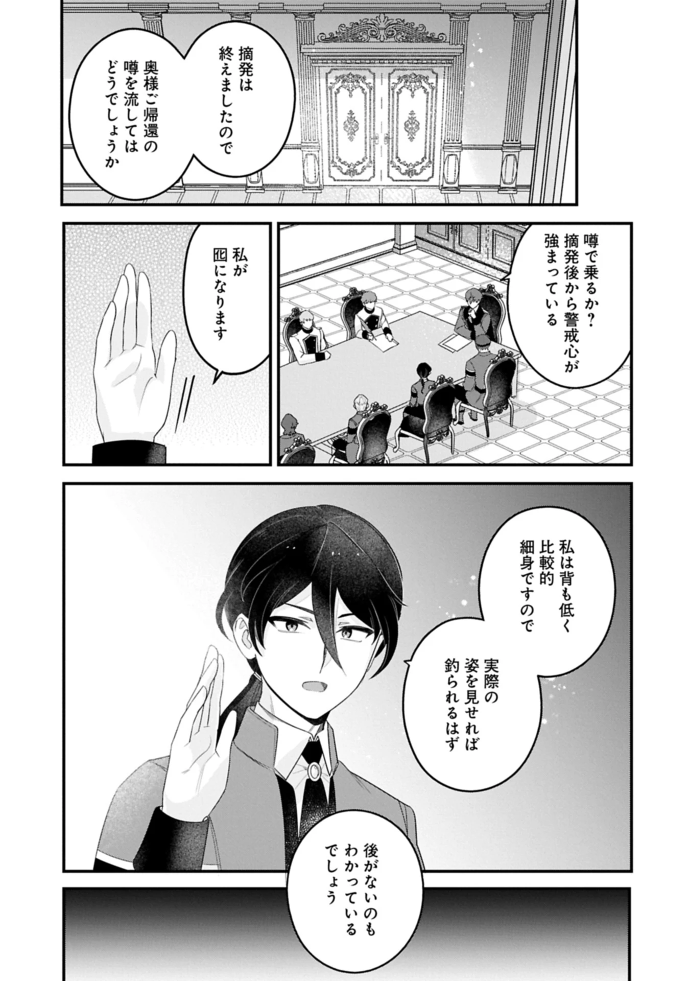 異世界で、夫の愛は重いけど可愛い子どもをほのぼの楽しく育てたい ～悪役王女、幸せルート目指します～ 第8話 - 11