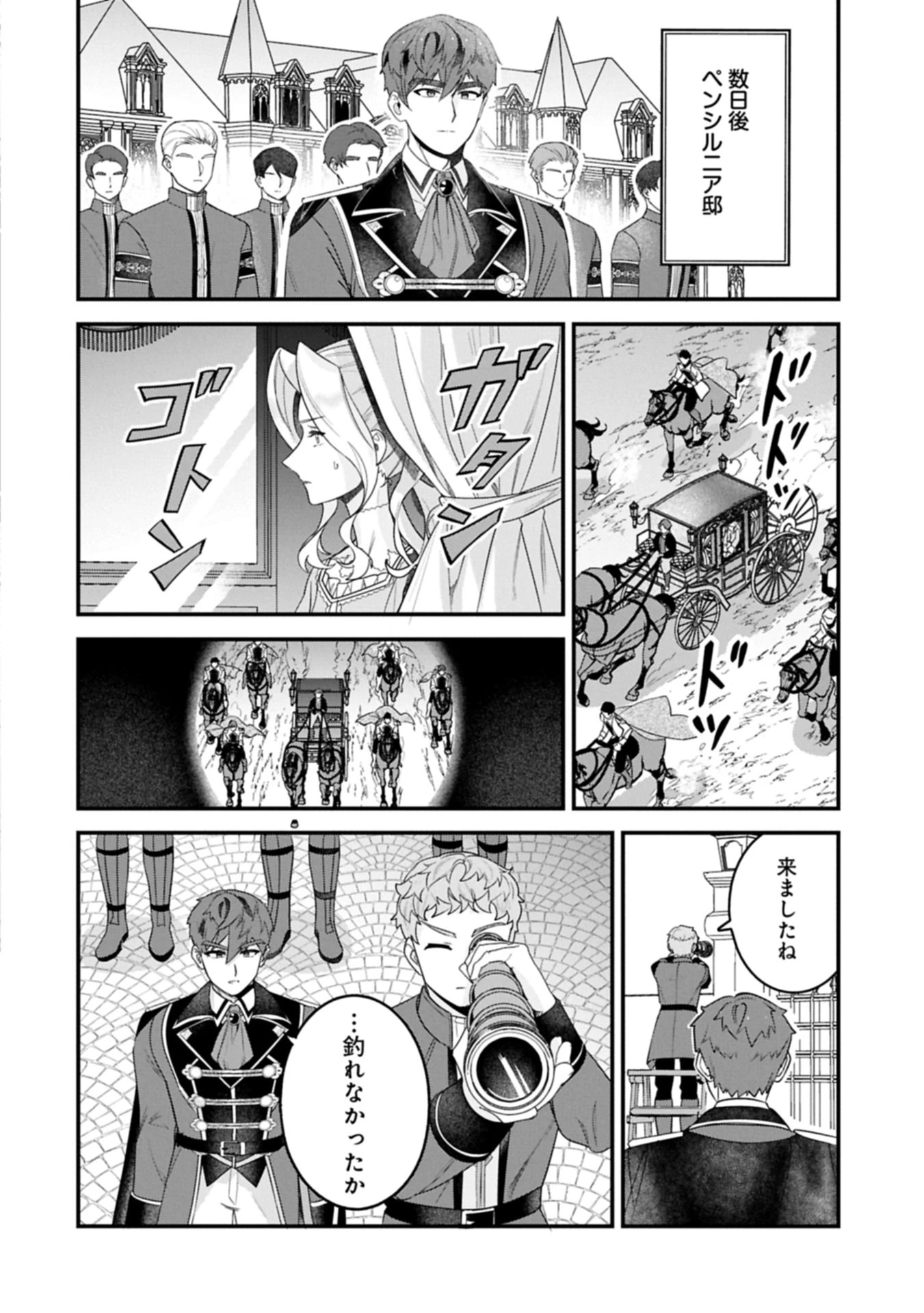 異世界で、夫の愛は重いけど可愛い子どもをほのぼの楽しく育てたい ～悪役王女、幸せルート目指します～ 第8話 - 12