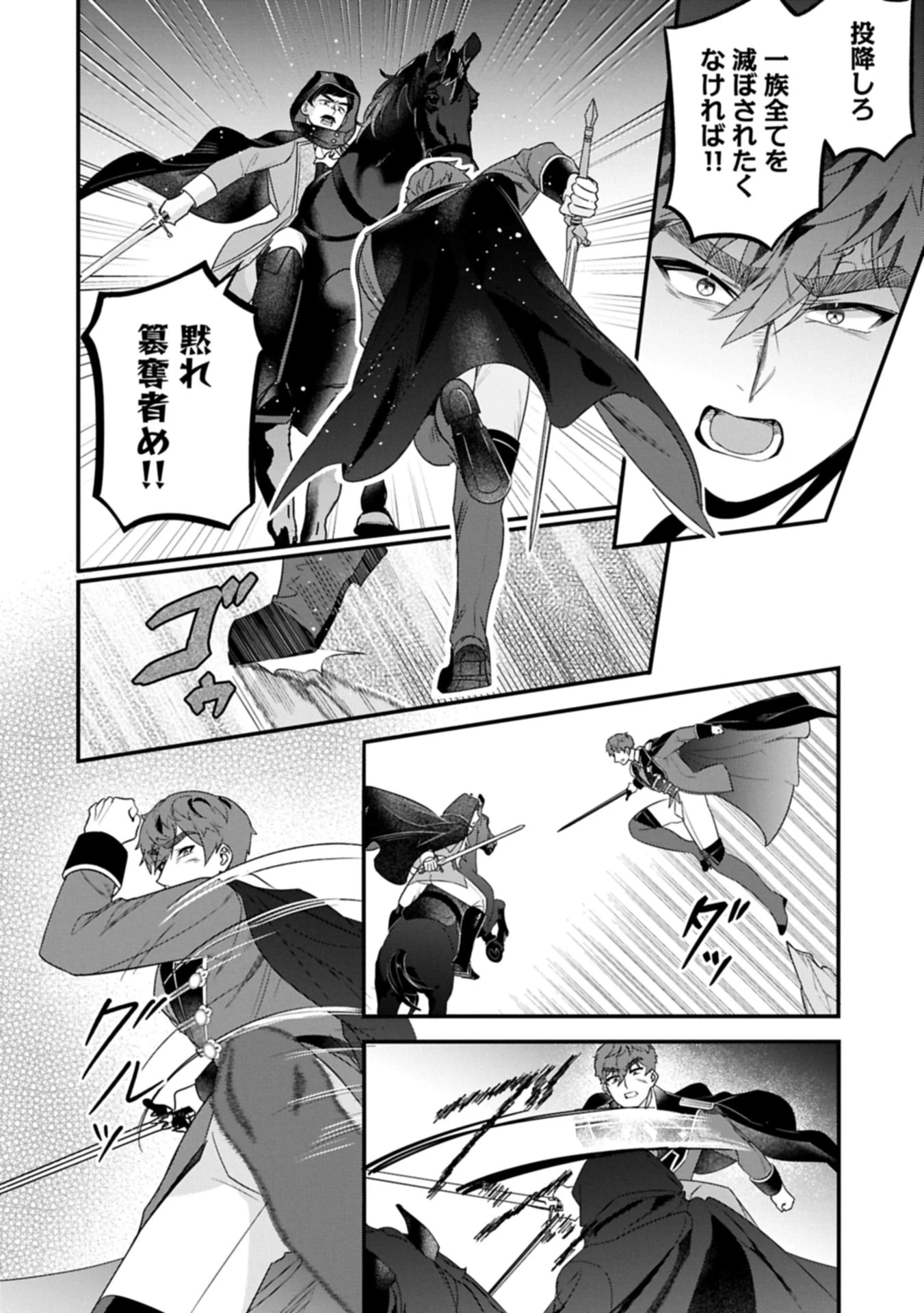異世界で、夫の愛は重いけど可愛い子どもをほのぼの楽しく育てたい ～悪役王女、幸せルート目指します～ 第8話 - 16