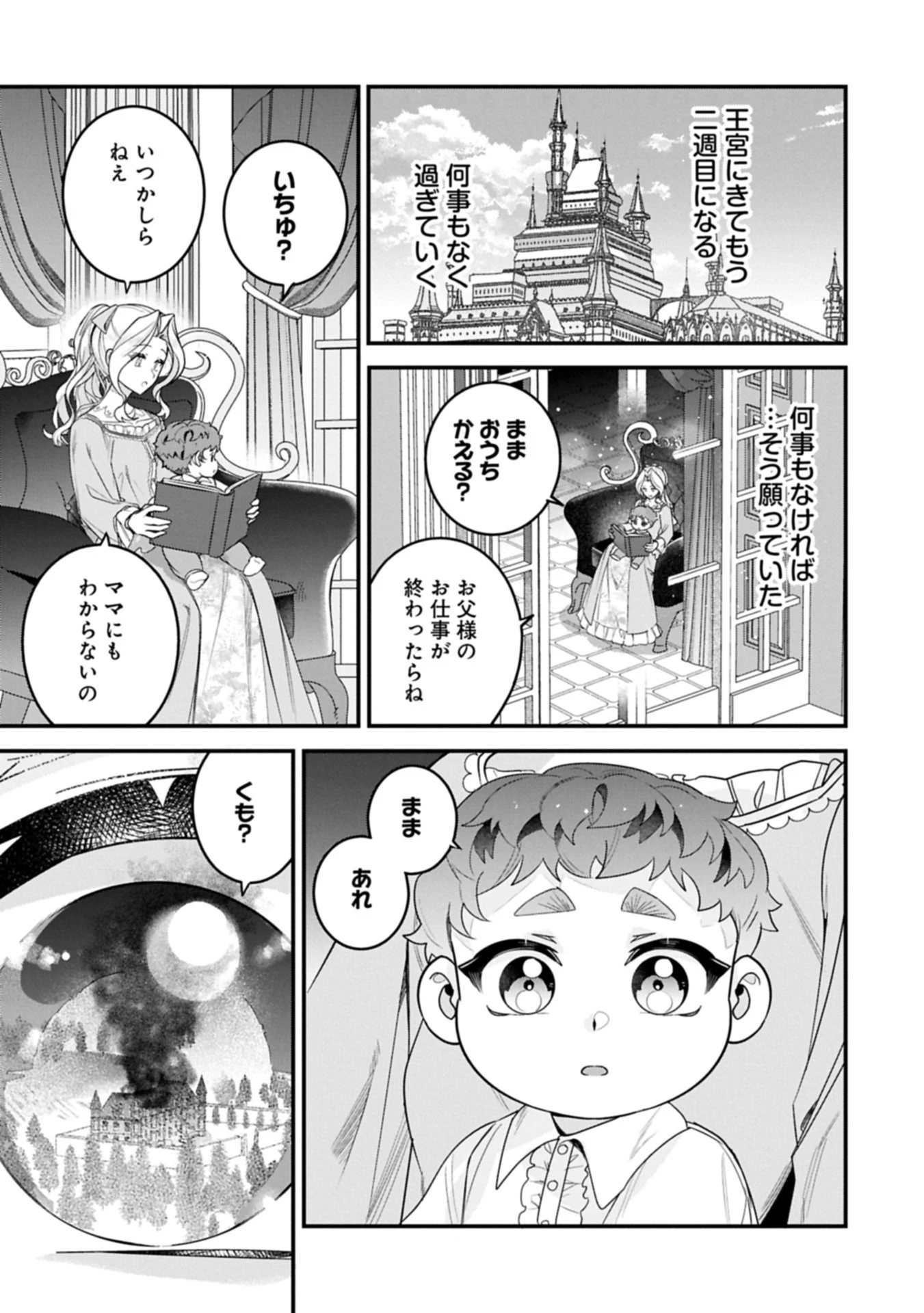 異世界で、夫の愛は重いけど可愛い子どもをほのぼの楽しく育てたい ～悪役王女、幸せルート目指します～ 第8話 - 21