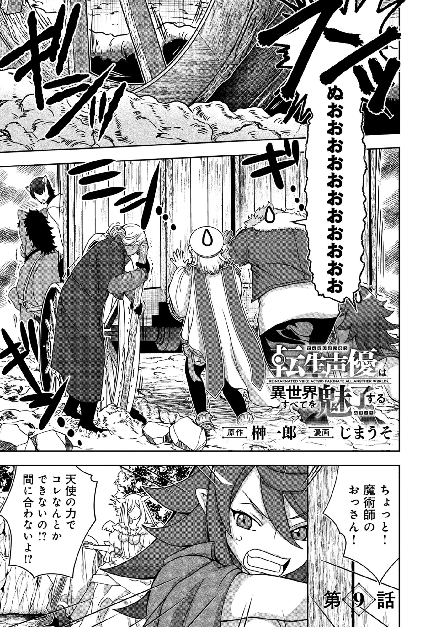 転生声優は異世界すべてを魅了する 第9話 - 1
