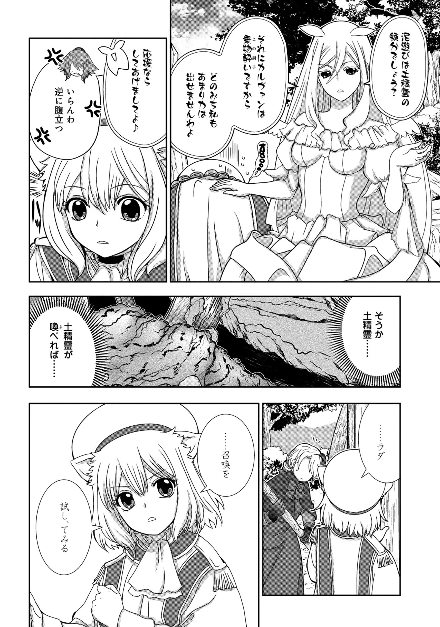 転生声優は異世界すべてを魅了する 第9話 - 2