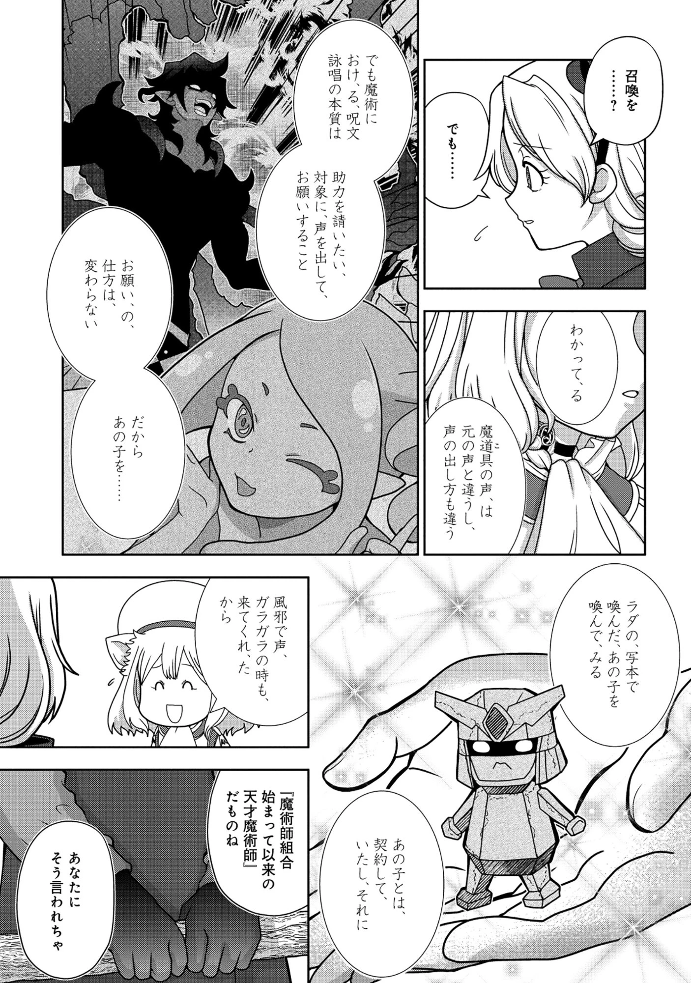 転生声優は異世界すべてを魅了する 第9話 - 3