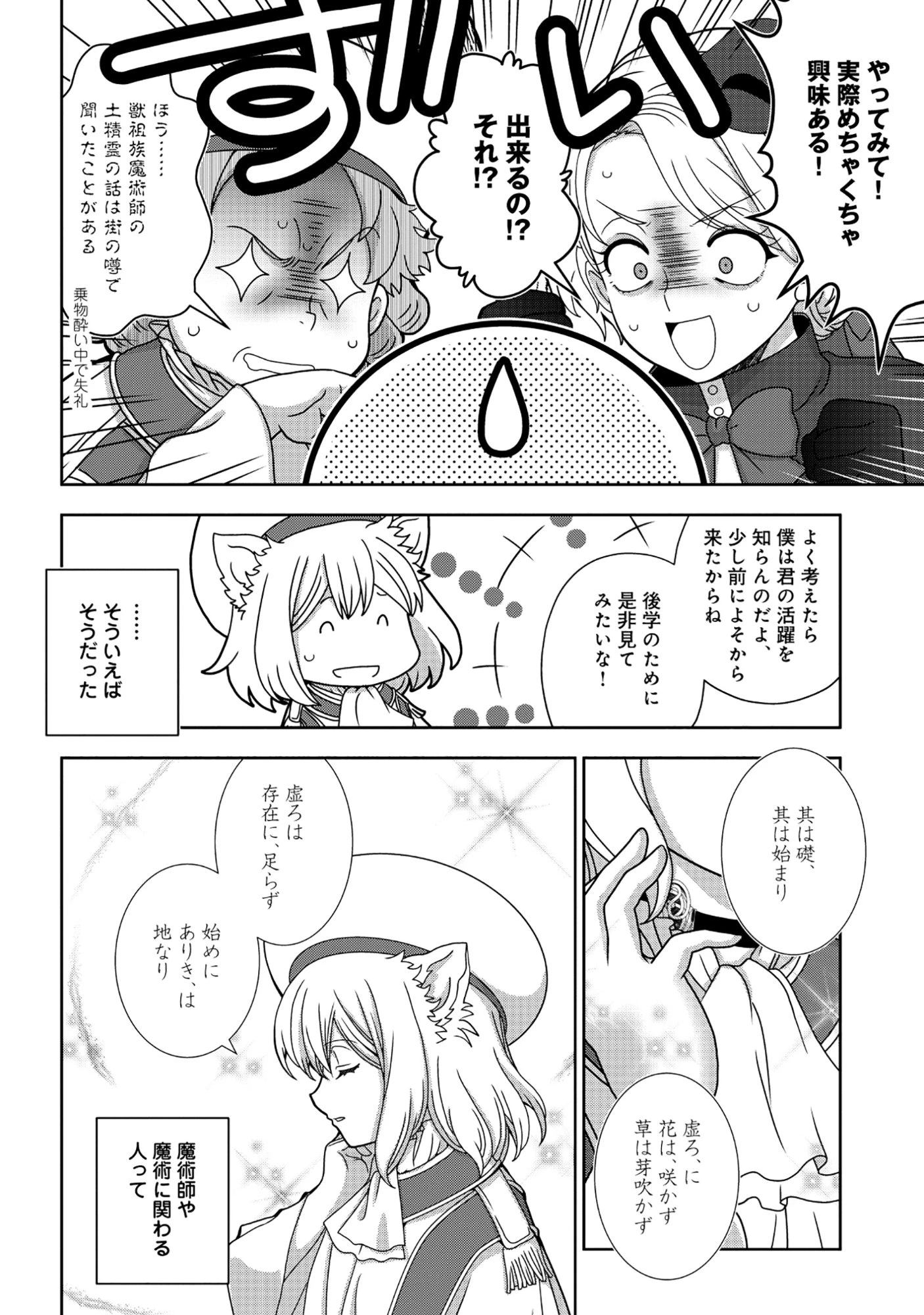 転生声優は異世界すべてを魅了する 第9話 - 4