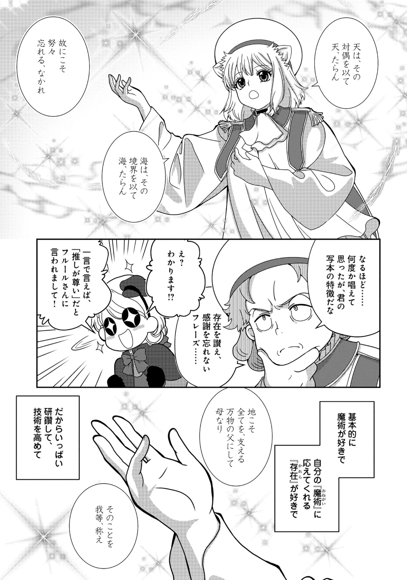 転生声優は異世界すべてを魅了する 第9話 - 5