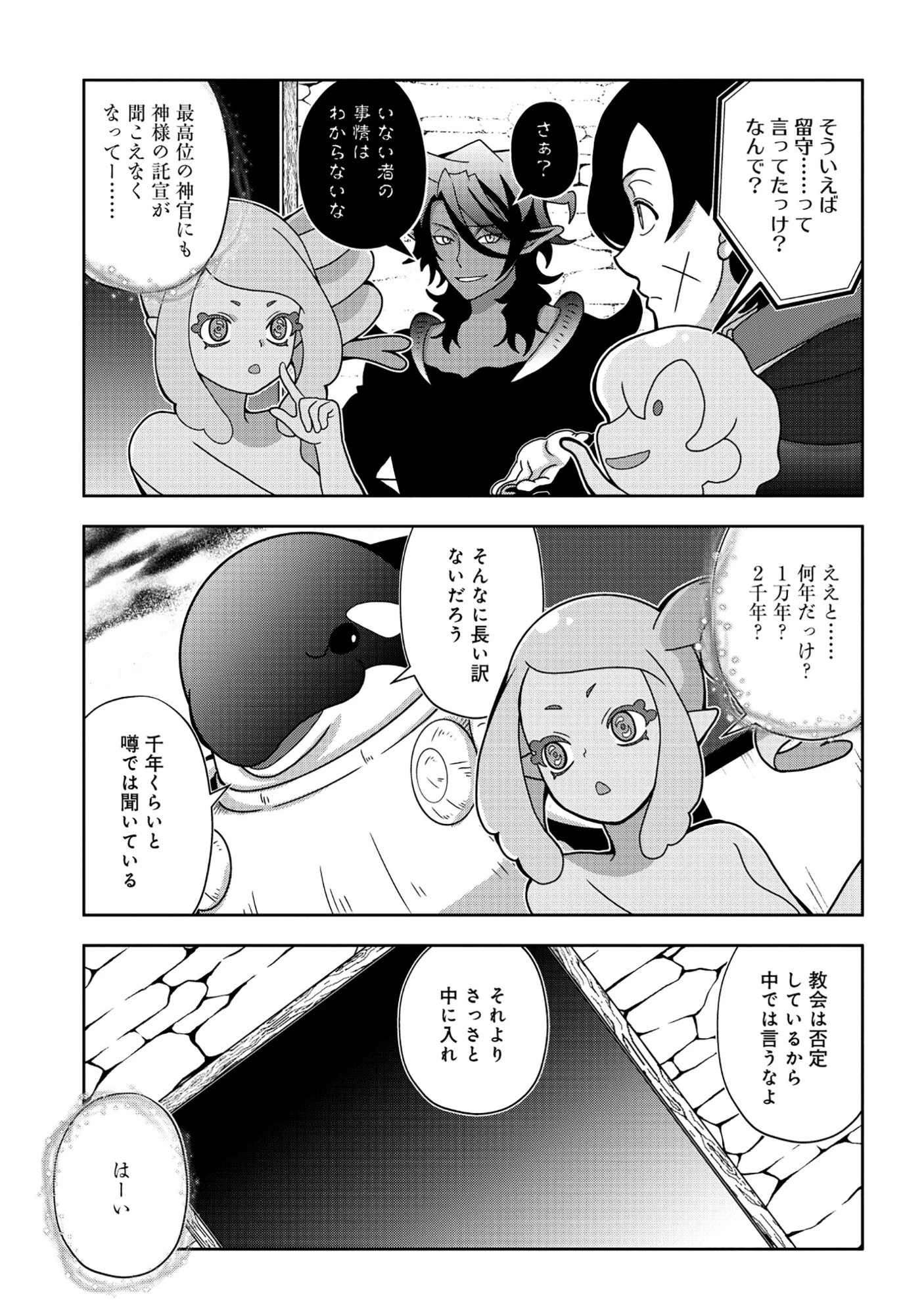 転生声優は異世界すべてを魅了する 第9話 - 9
