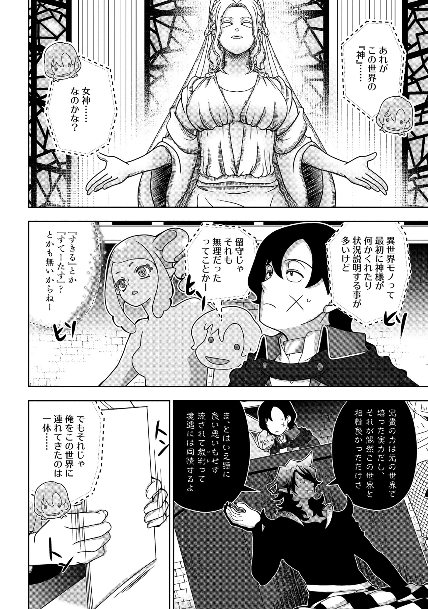転生声優は異世界すべてを魅了する 第9話 - 12