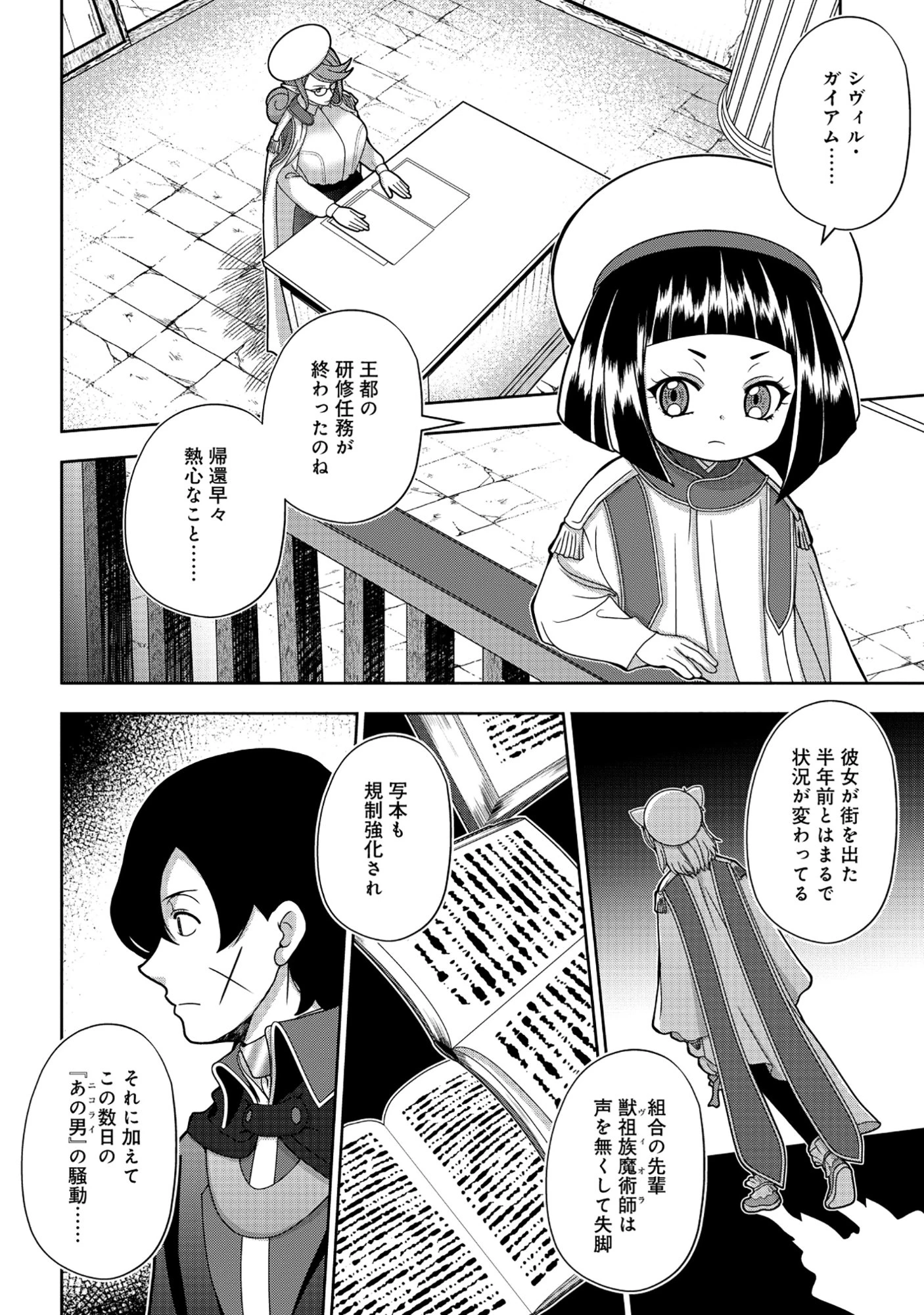 転生声優は異世界すべてを魅了する 第9話 - 14