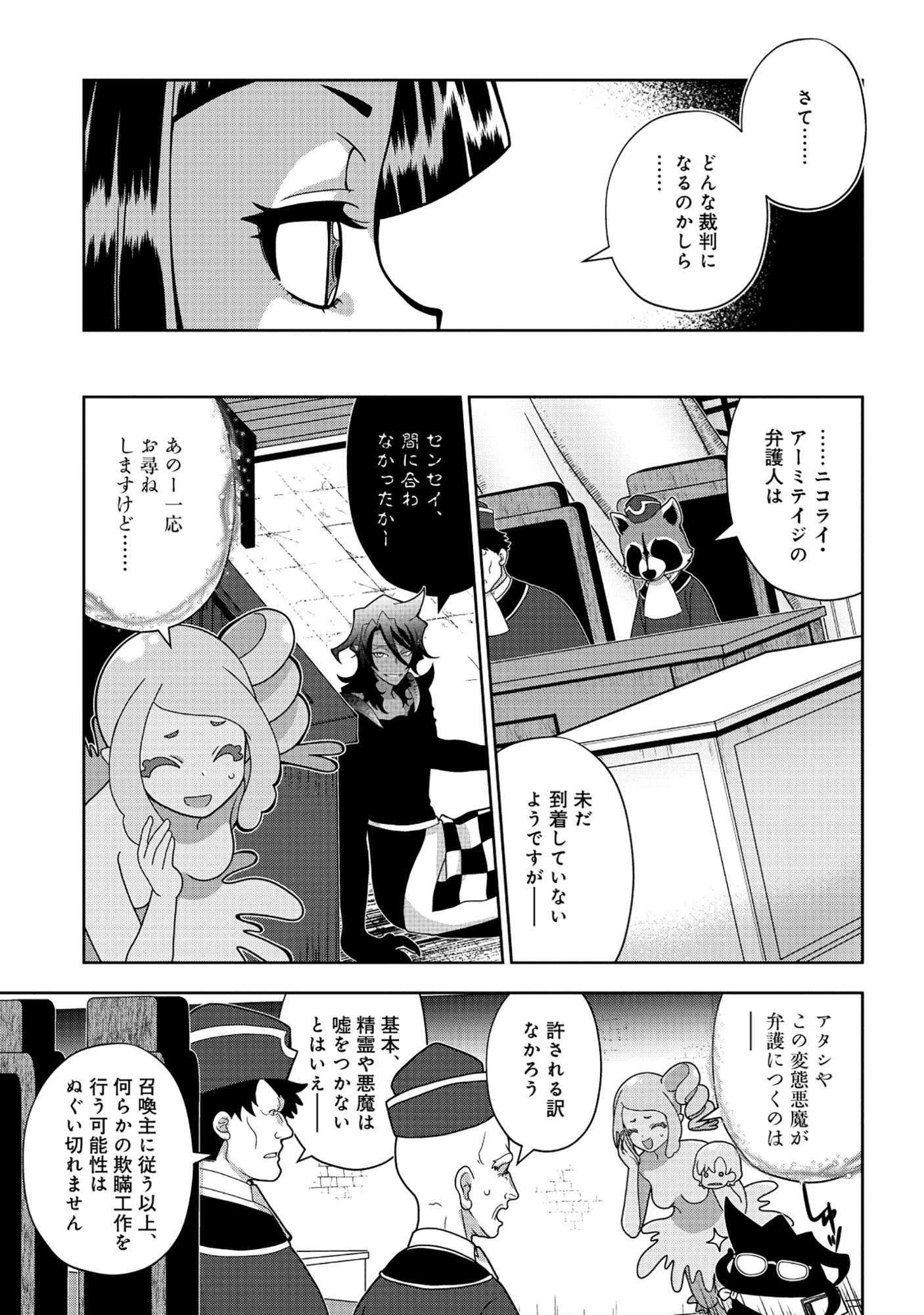 転生声優は異世界すべてを魅了する 第9話 - 15
