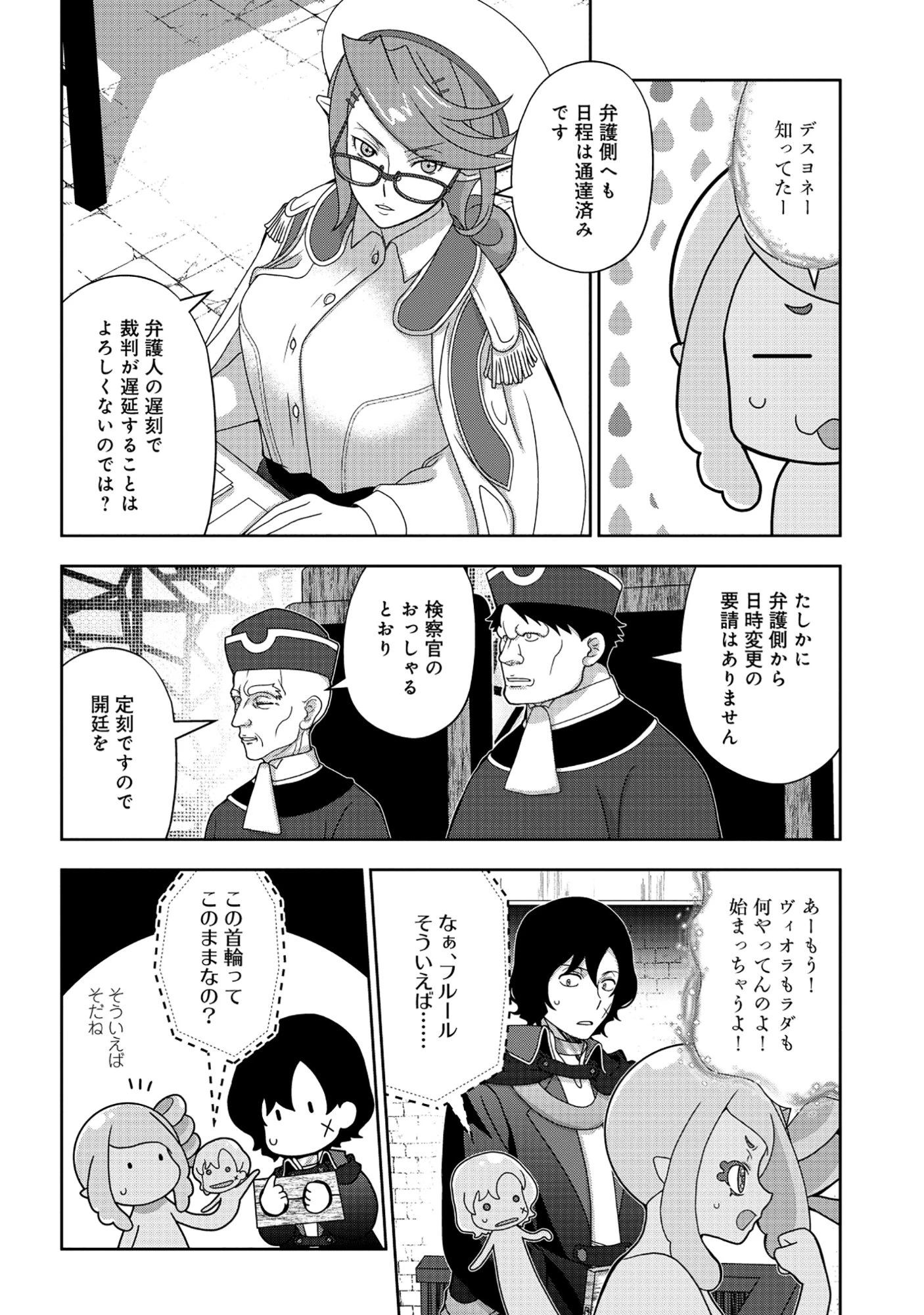 転生声優は異世界すべてを魅了する 第9話 - 16