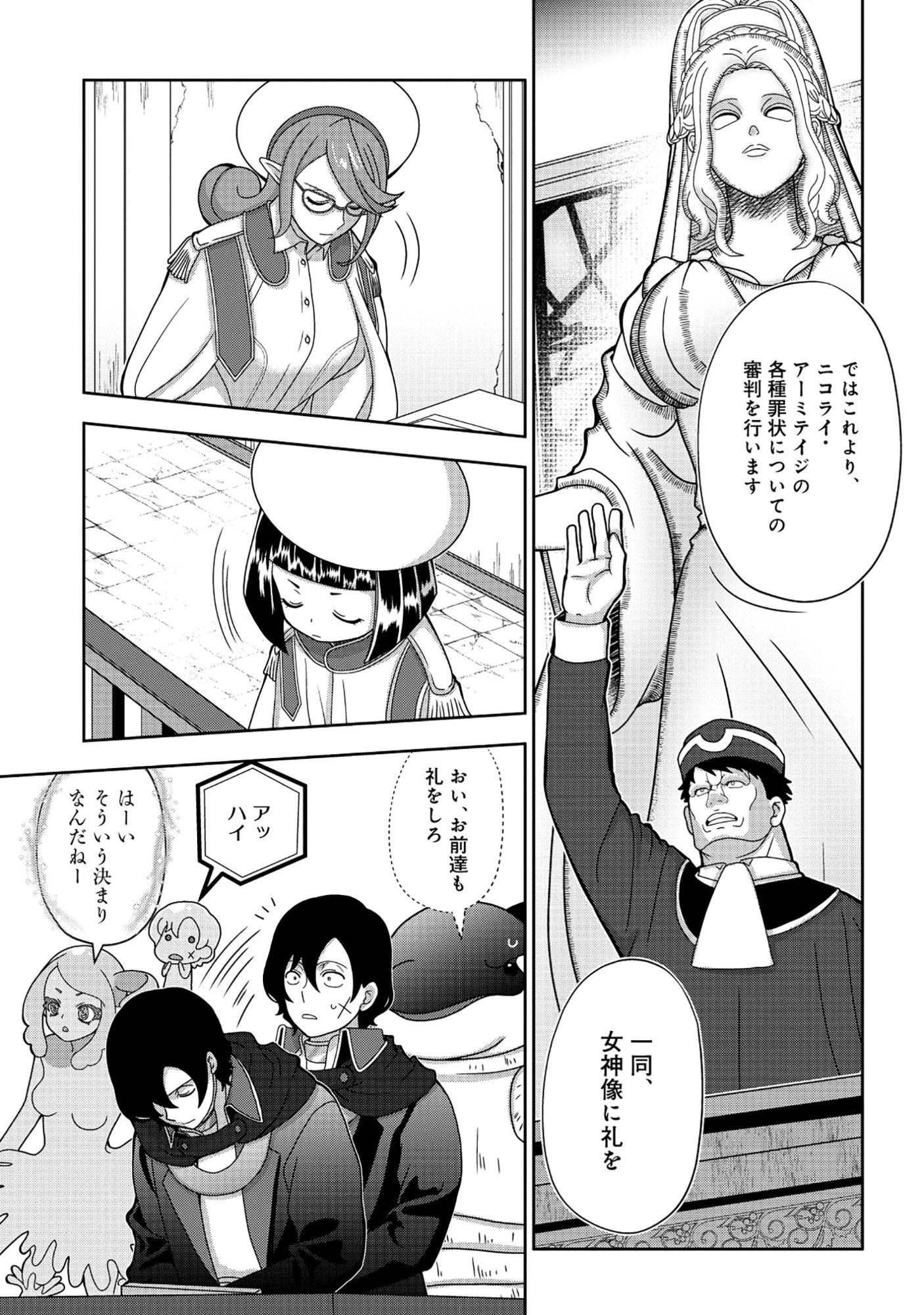 転生声優は異世界すべてを魅了する 第9話 - 17