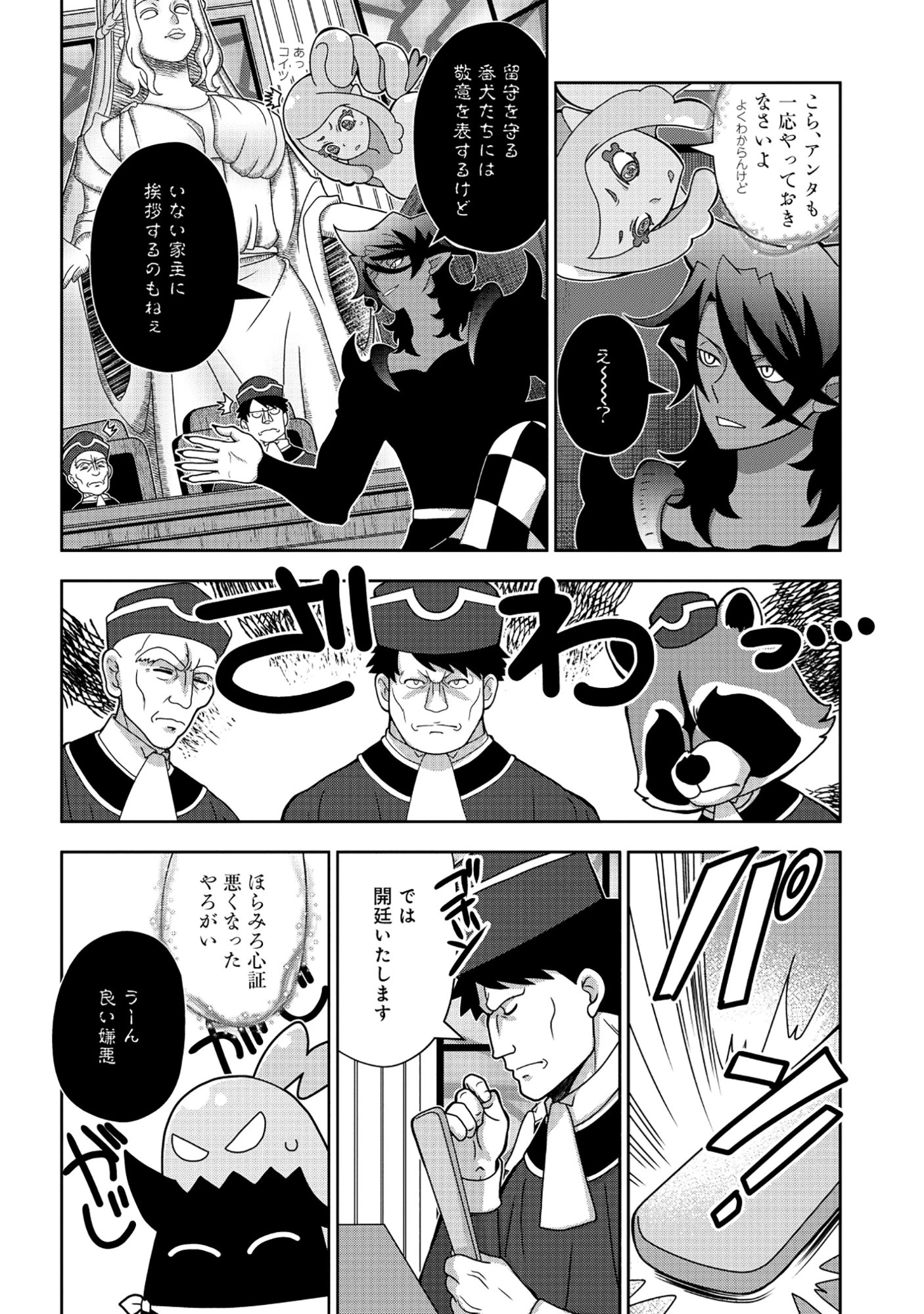 転生声優は異世界すべてを魅了する 第9話 - 18