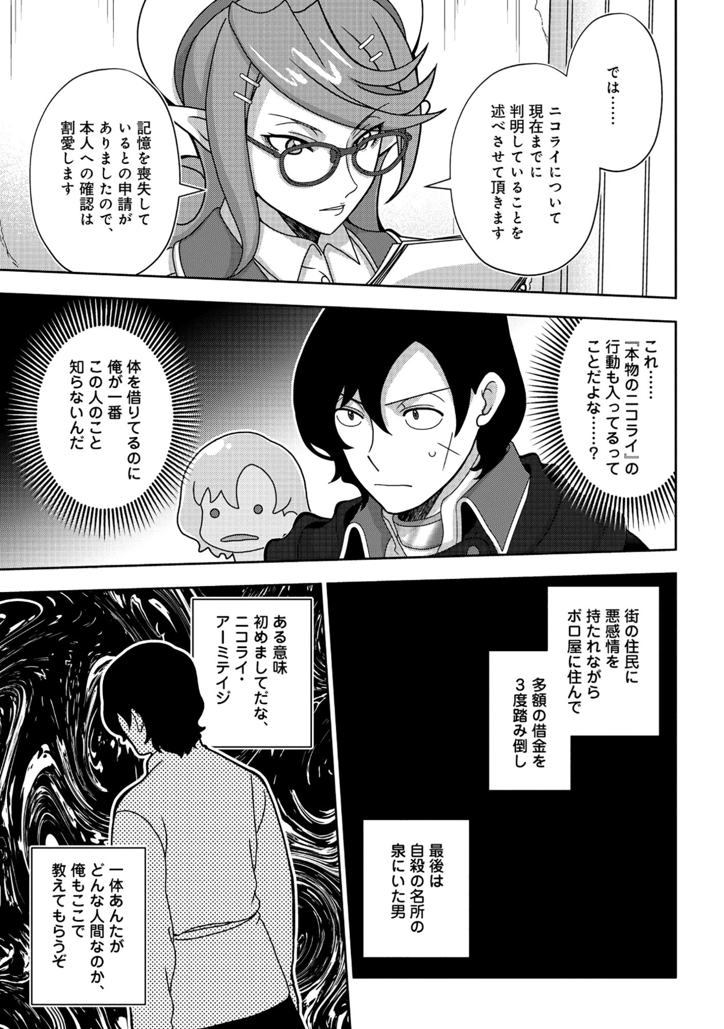 転生声優は異世界すべてを魅了する 第9話 - 19