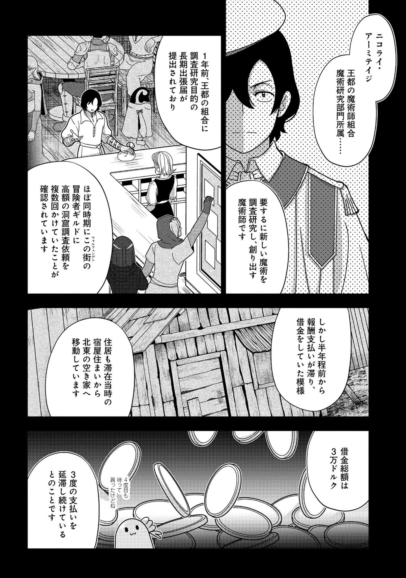 転生声優は異世界すべてを魅了する 第9話 - 20