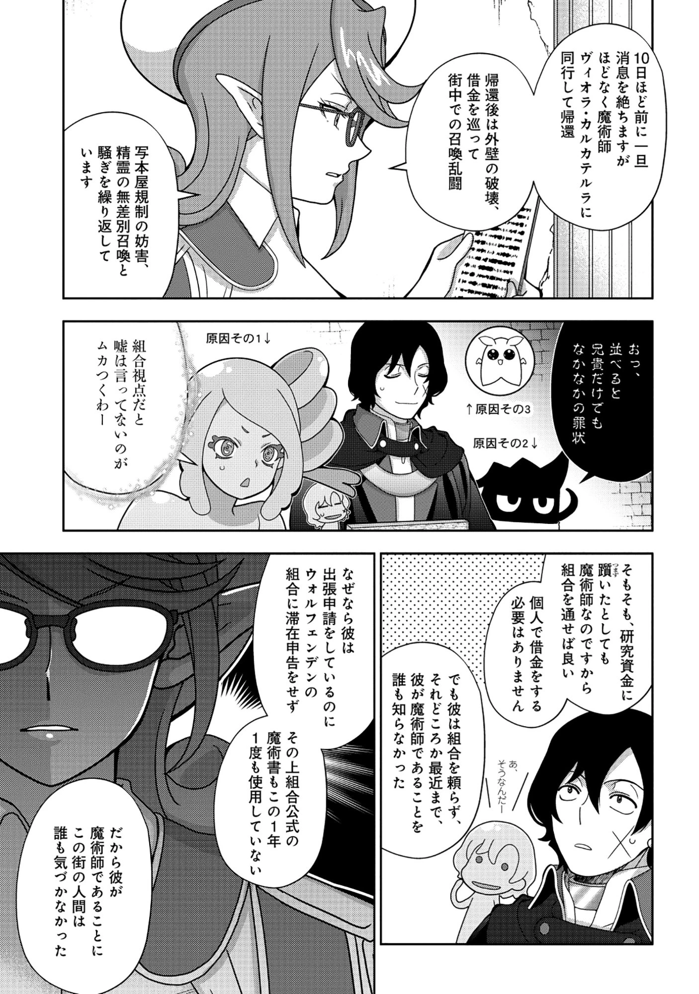 転生声優は異世界すべてを魅了する 第9話 - 21