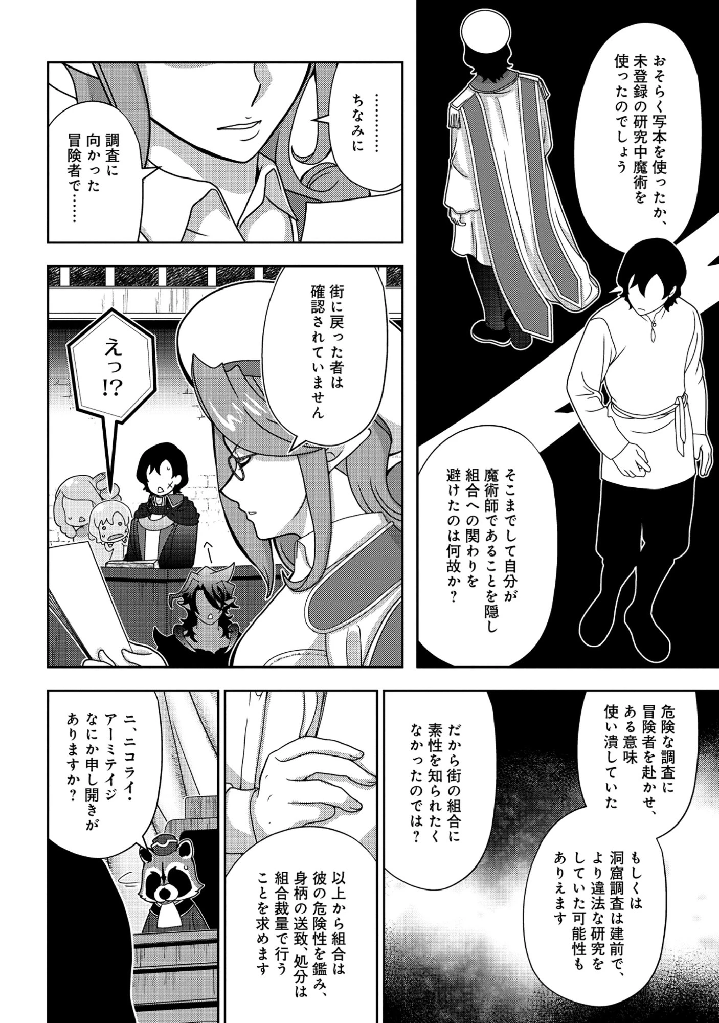転生声優は異世界すべてを魅了する 第9話 - 22