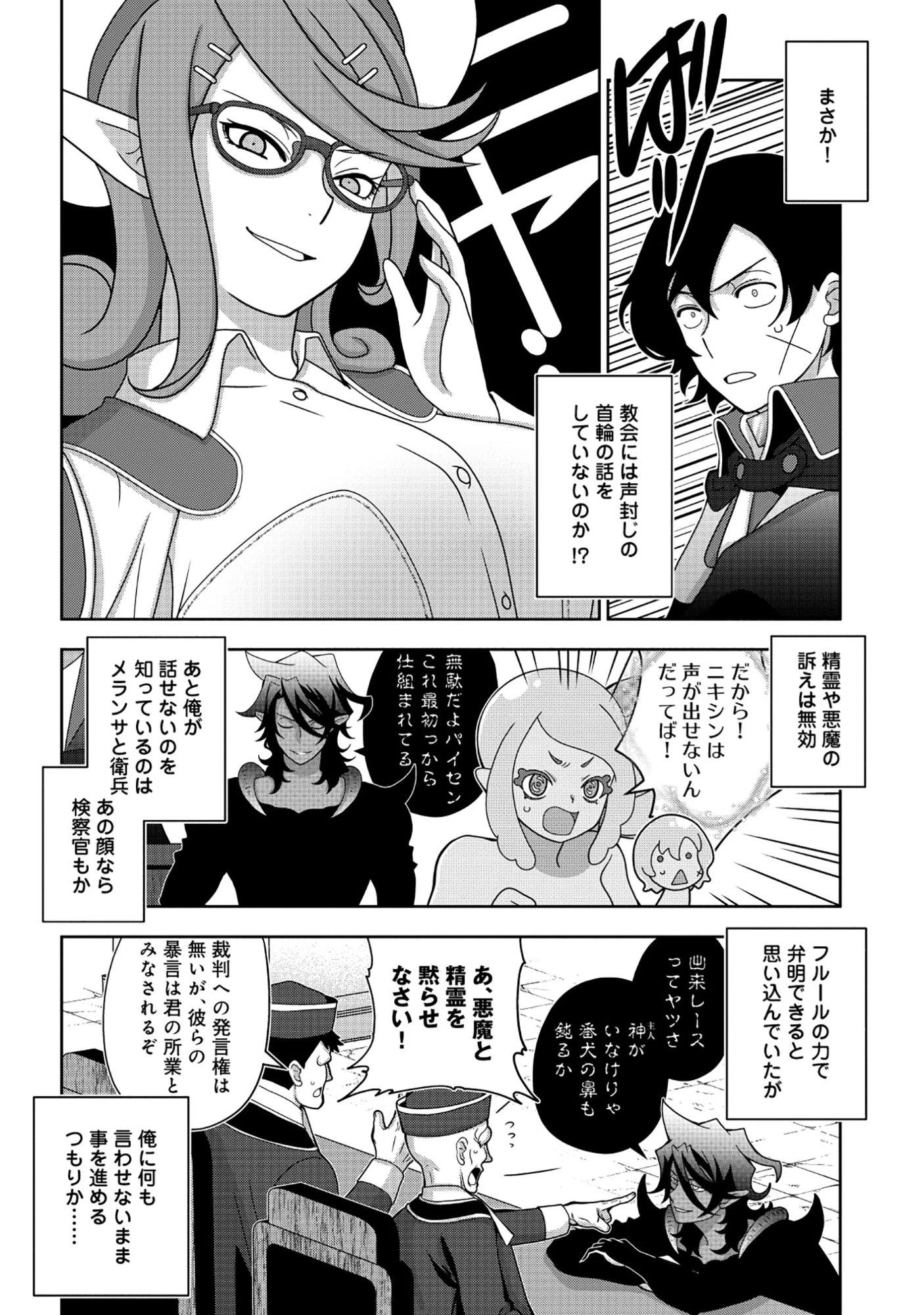 転生声優は異世界すべてを魅了する 第9話 - 24