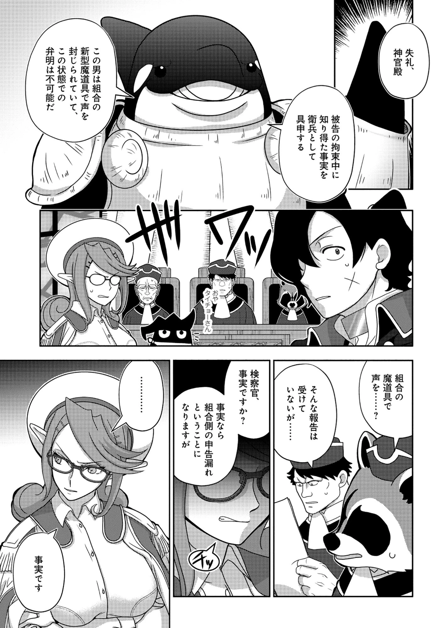 転生声優は異世界すべてを魅了する 第9話 - 25